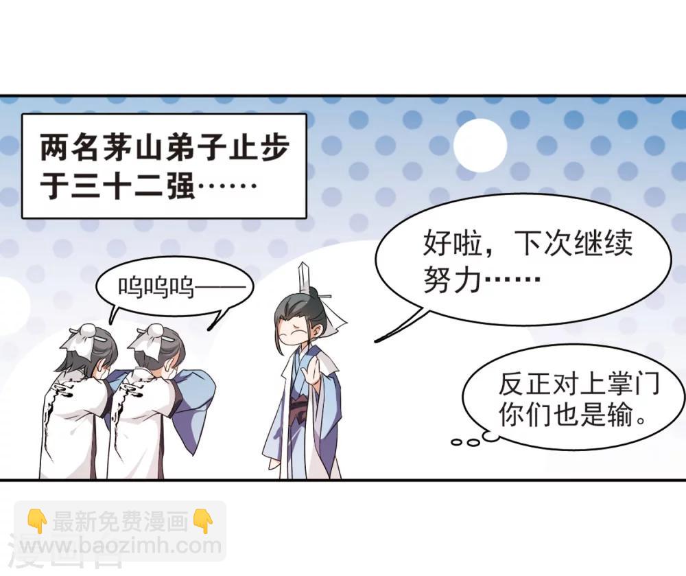 第53话 仙剑大会(4)-第53话
