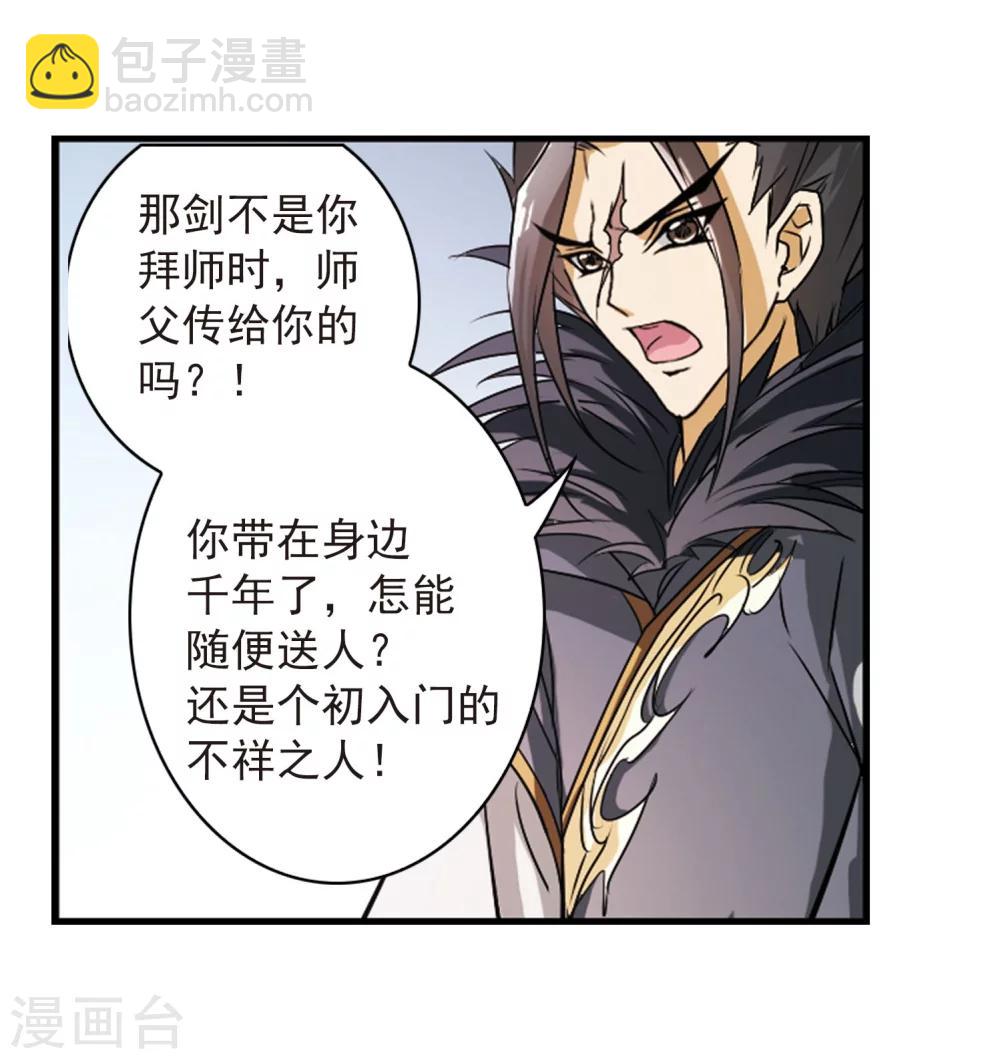 第57话 仙剑大会(8)(1/2)-第57话