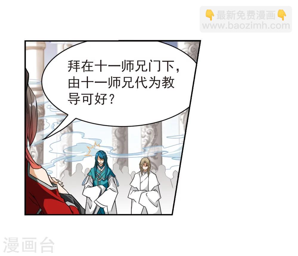 第59话 拜师大会(1)-第59话