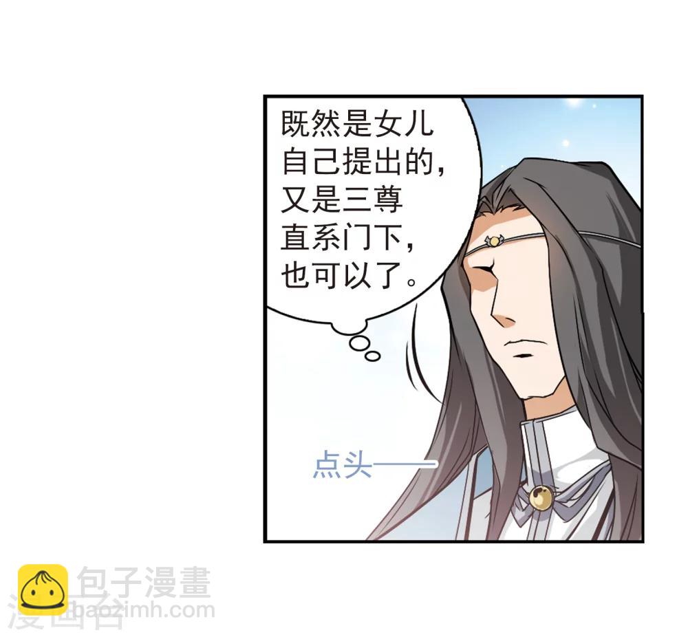 第59话 拜师大会(1)-第59话