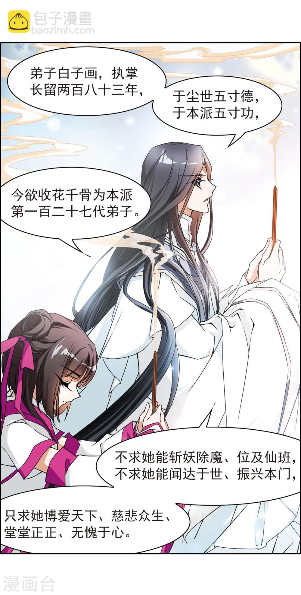 第59话 拜师大会(1)-第59话