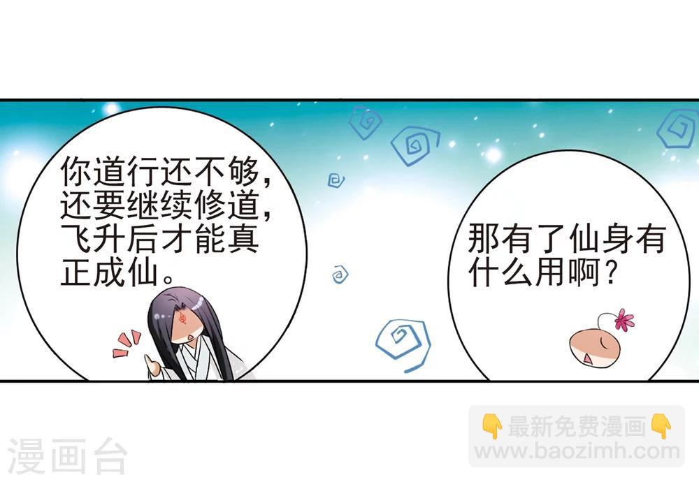 第73话 长生不老(4)-第73话