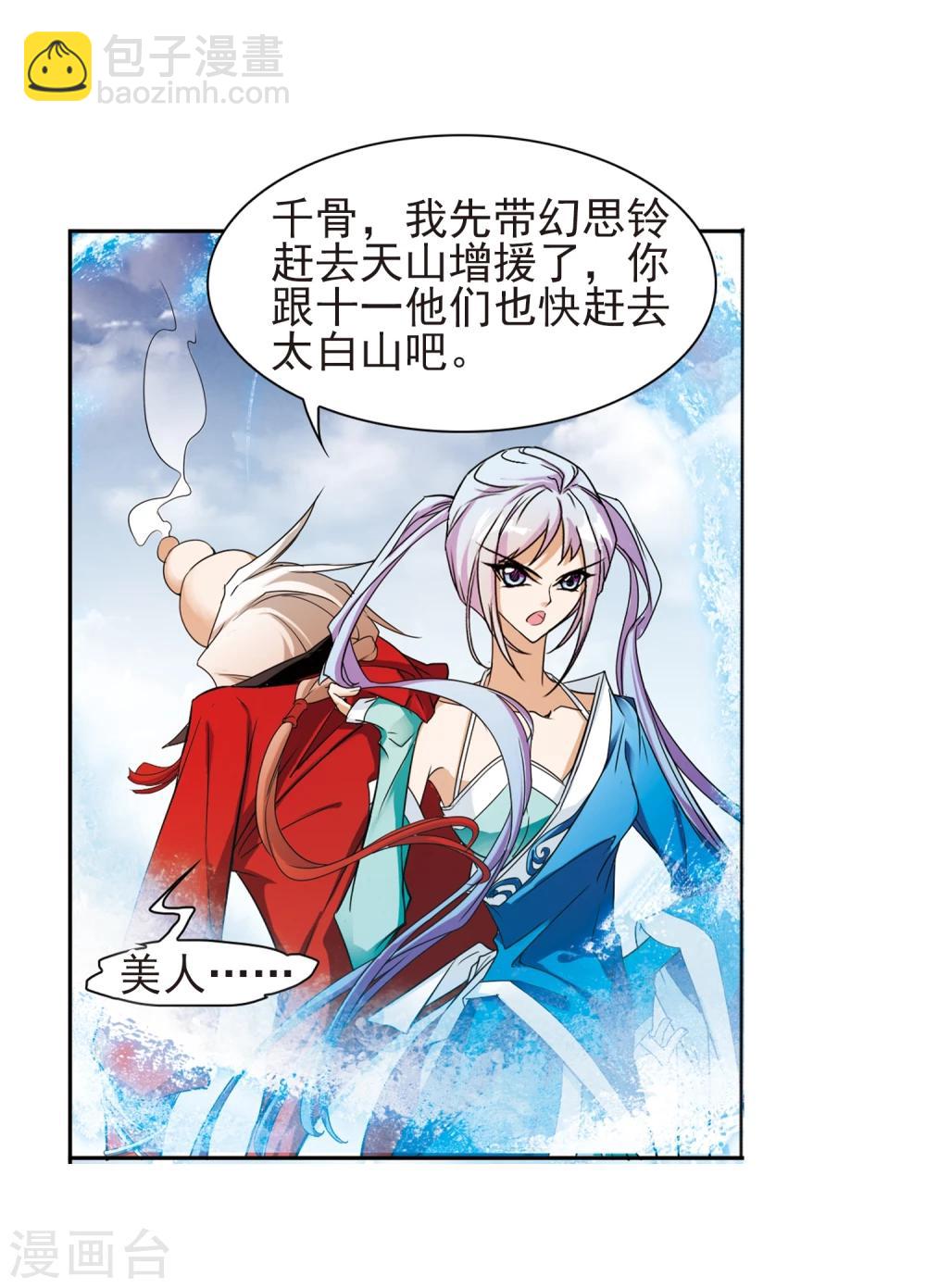 第85话 出乎意料(6)-第85话