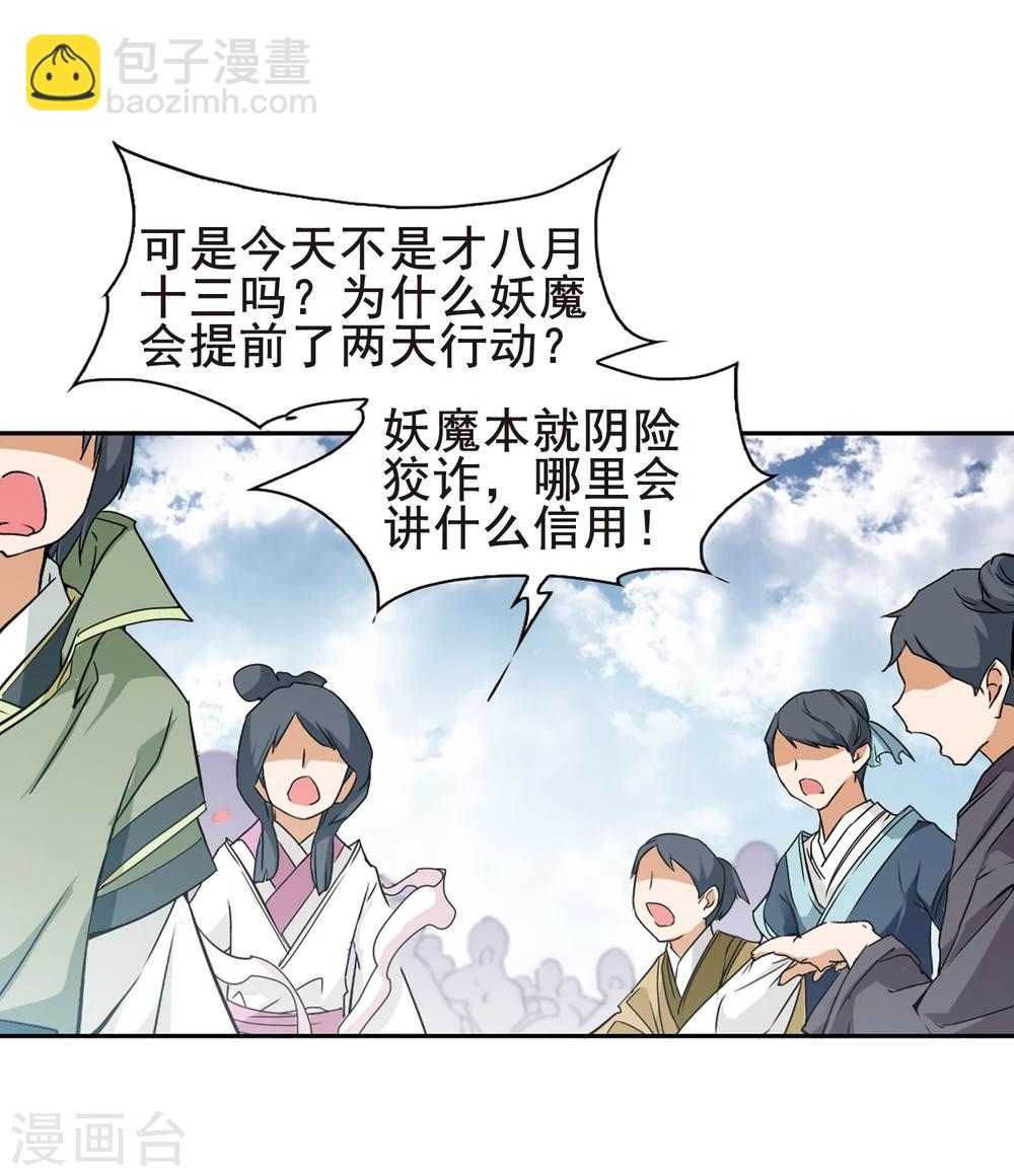 第87话 出乎意料(8)-第87话