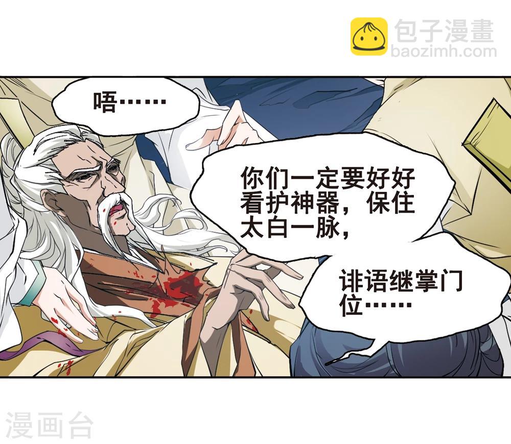 第89话 太白一役(1)2-第89话