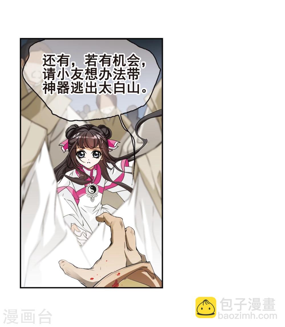 第89话 太白一役(1)2-第89话