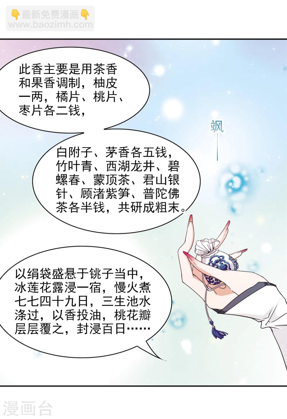 第93话 暗影浮香(2)-第93话