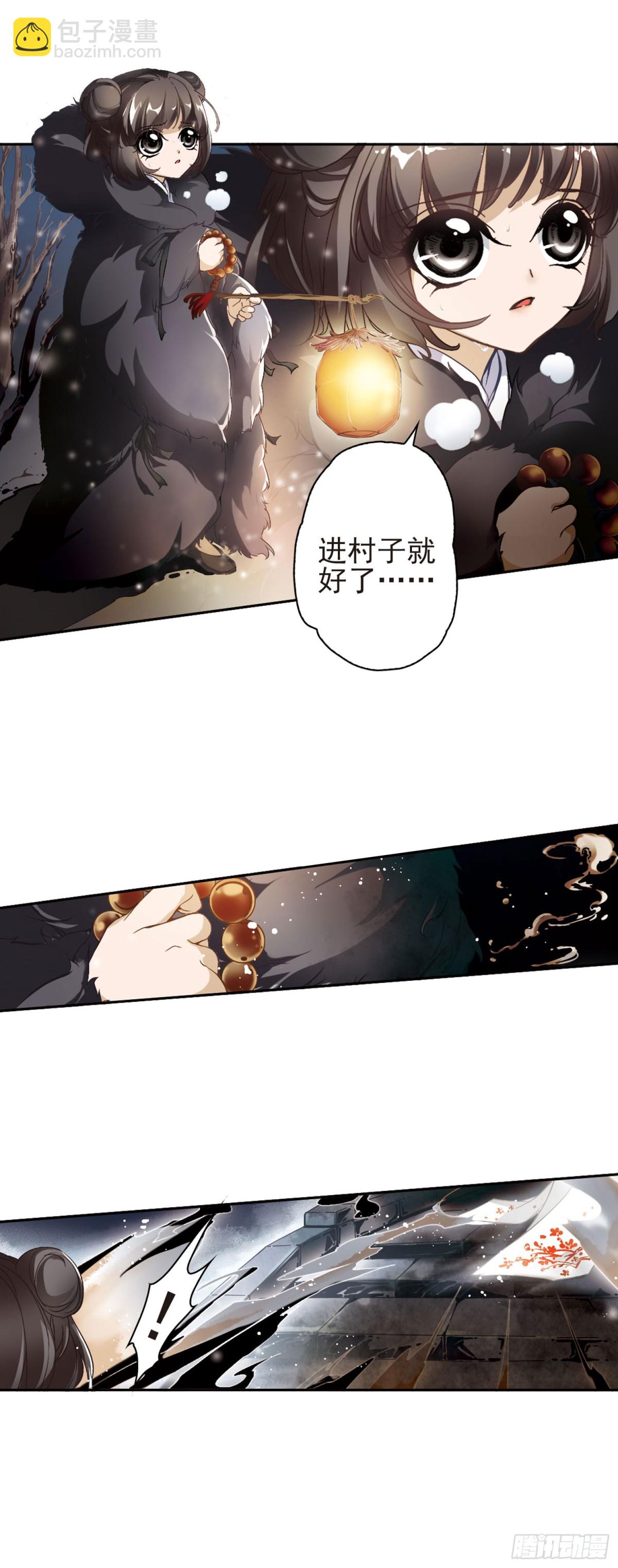 🍹花千骨·飒漫画 第1话 第10页