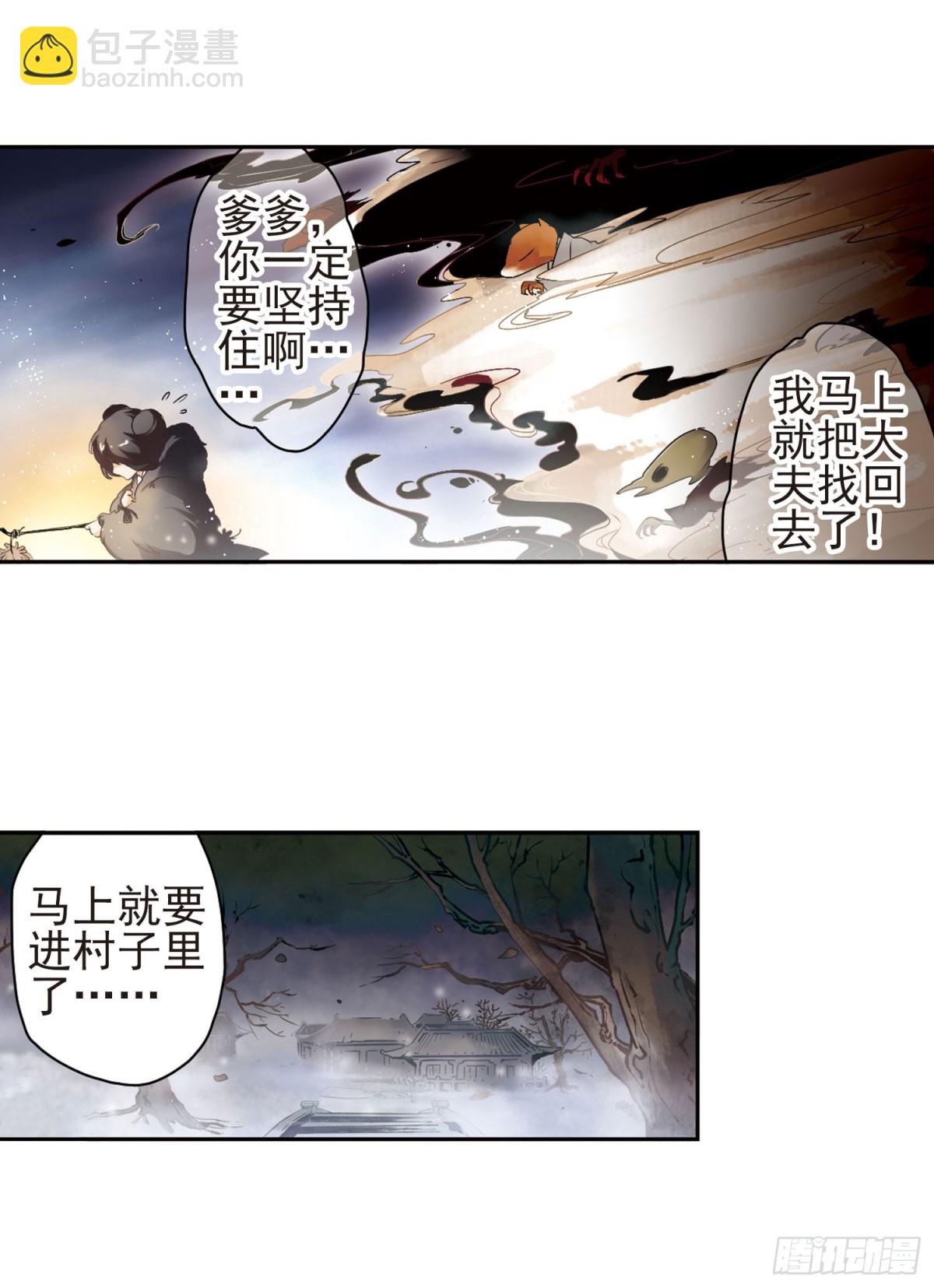 🍹花千骨·飒漫画 第1话 第9页