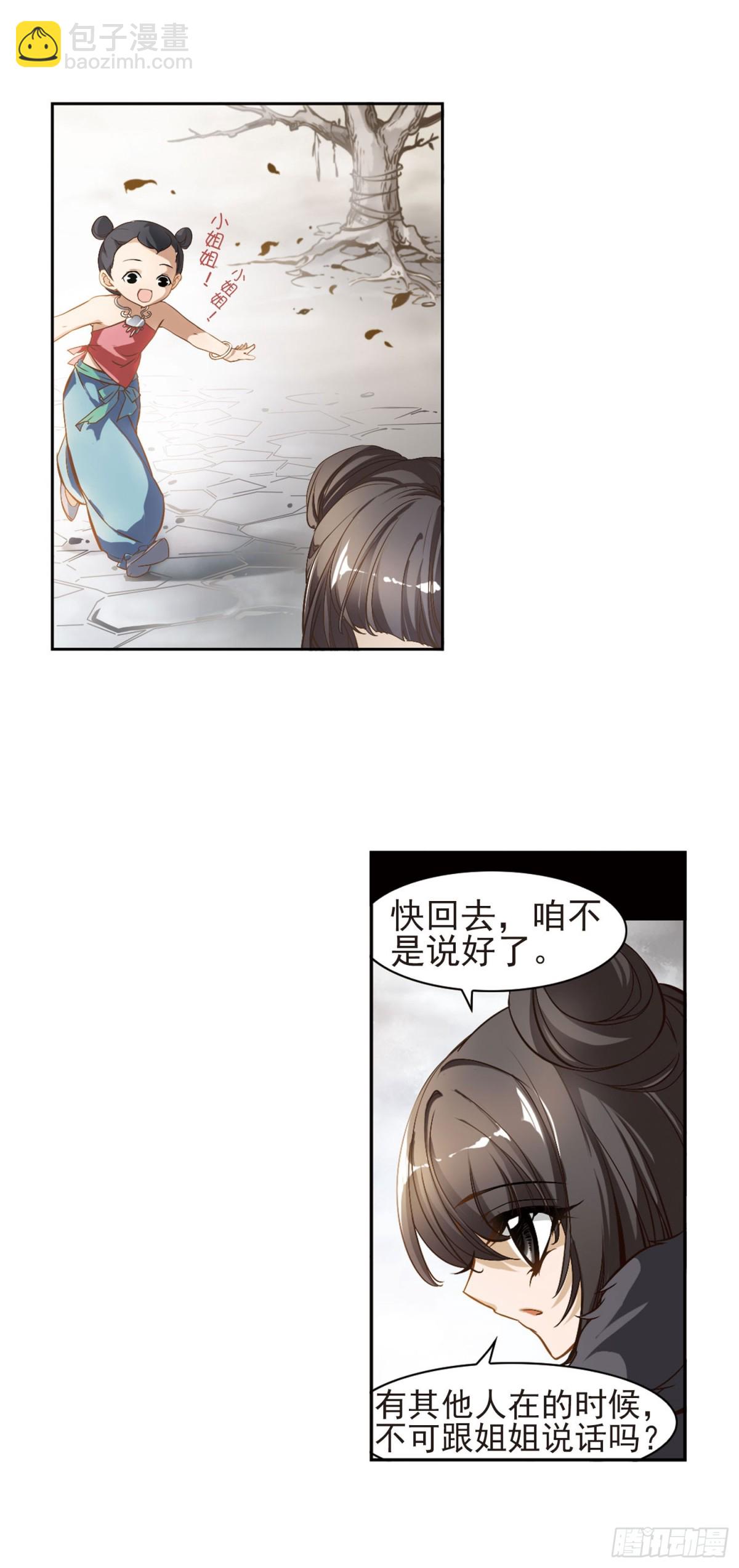 🍹花千骨·飒漫画 第3话 第11页