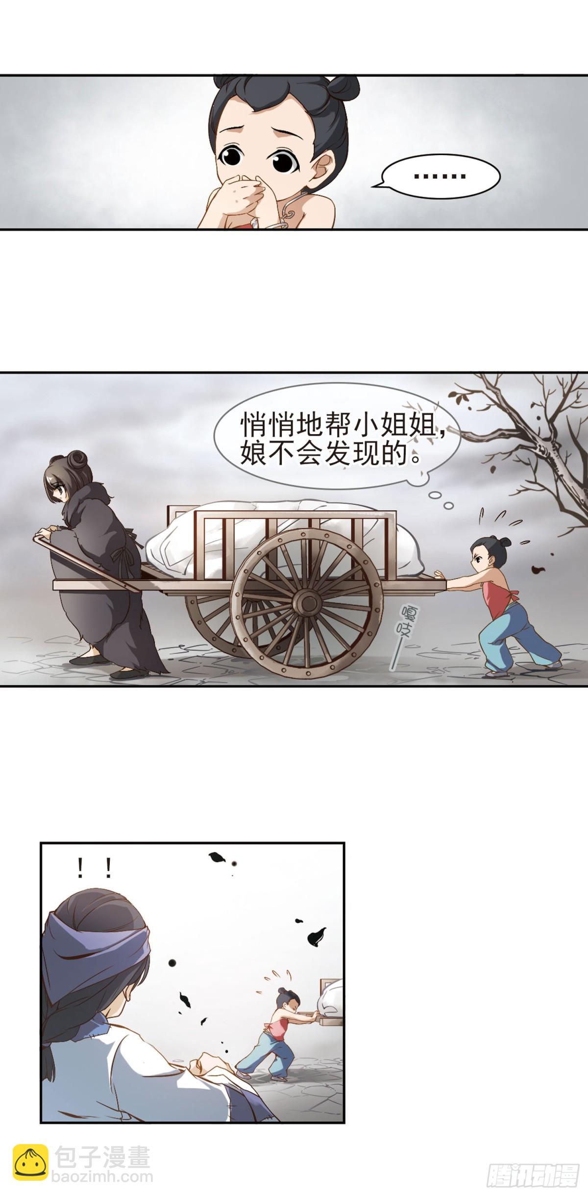 🍹花千骨·飒漫画 第3话 第12页