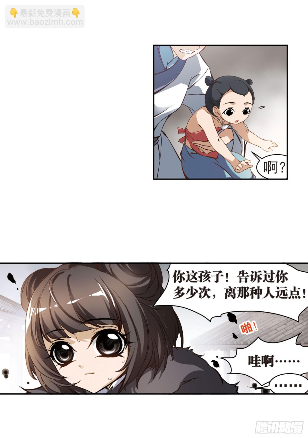 🍹花千骨·飒漫画 第3话 第13页