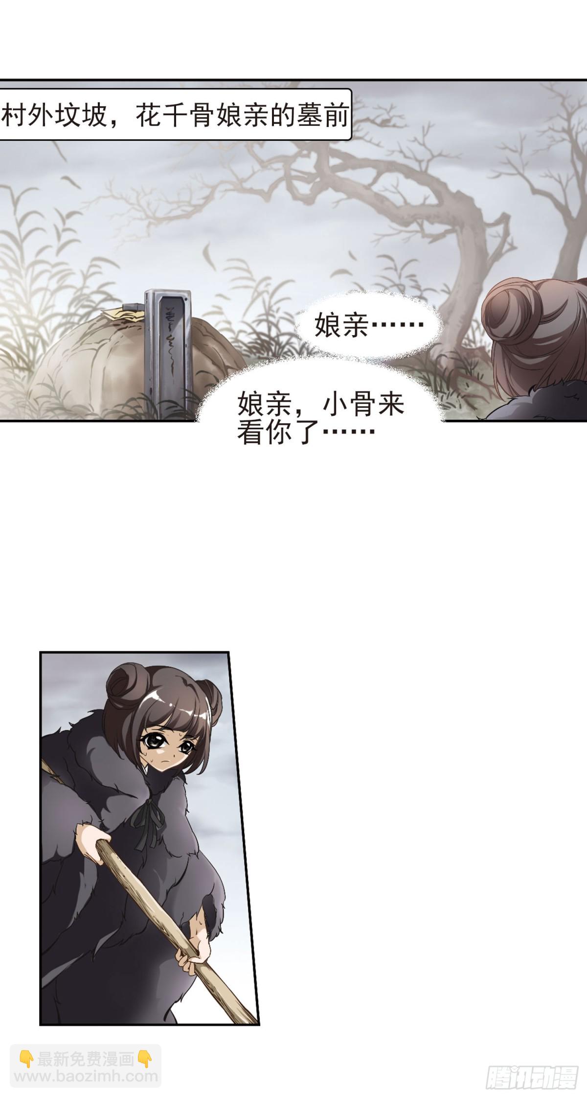 🍹花千骨·飒漫画 第3话 第15页