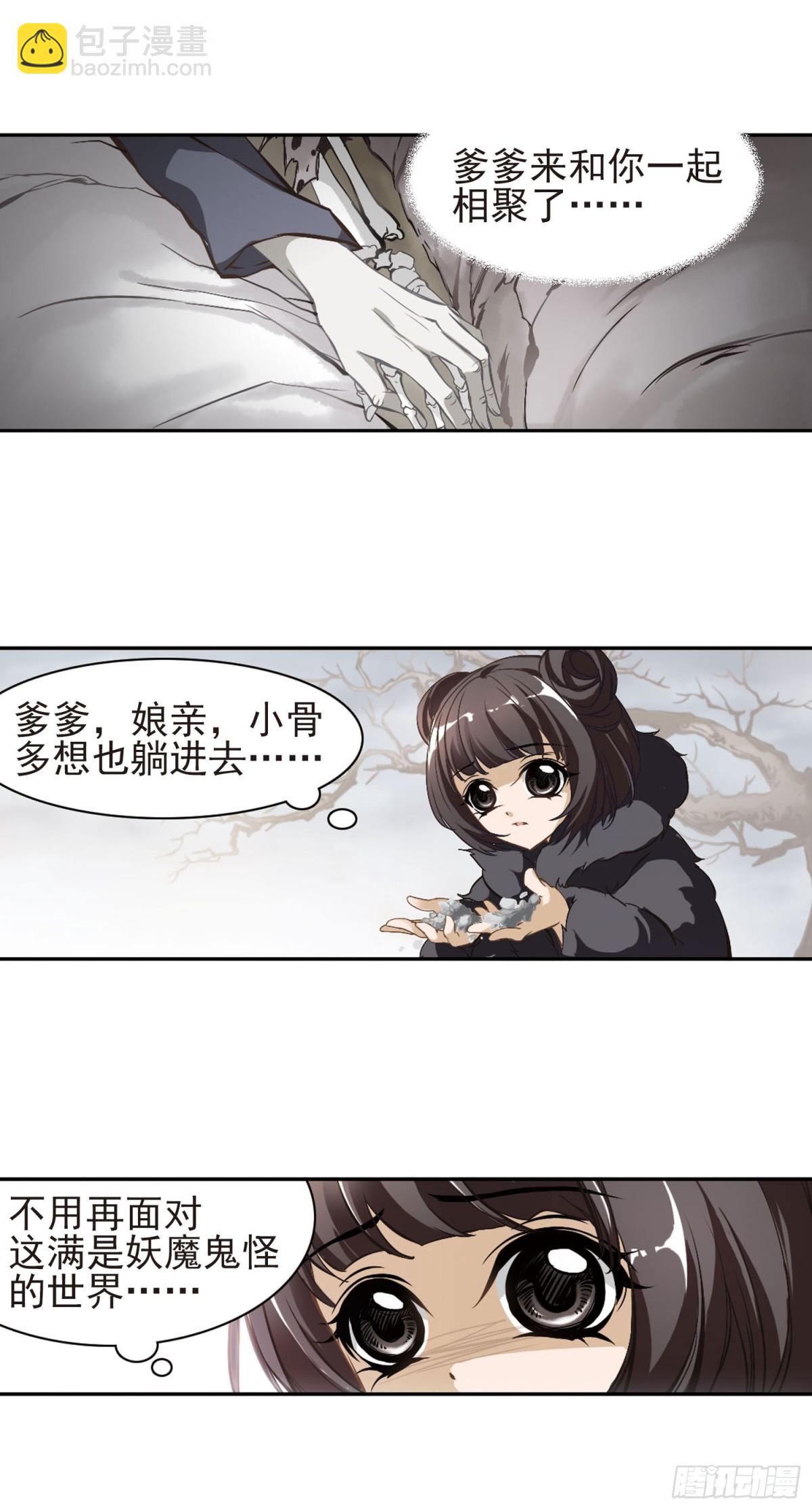 🍹花千骨·飒漫画 第3话 第17页