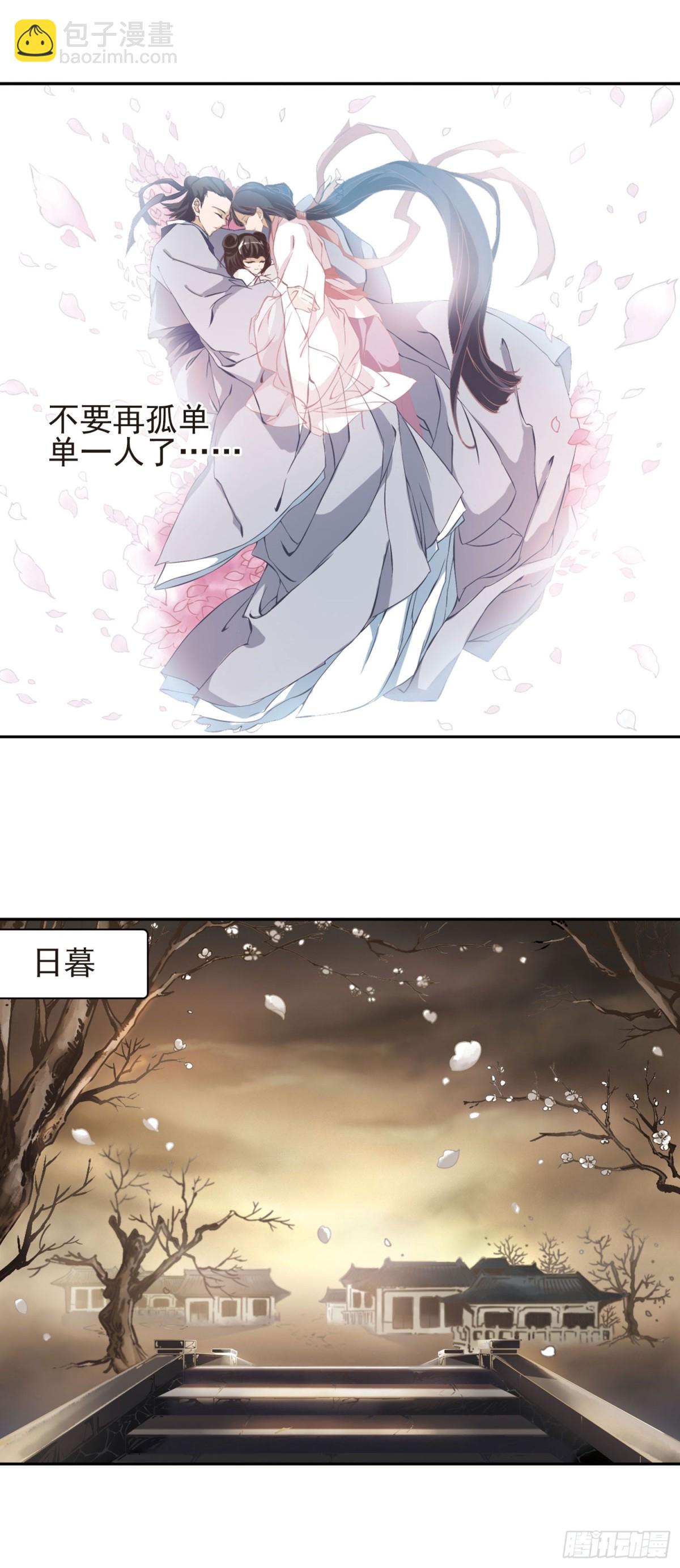 🍹花千骨·飒漫画 第3话 第18页