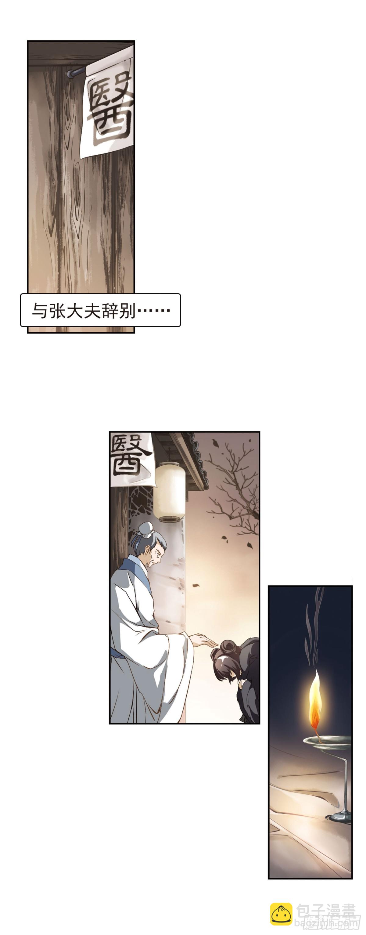 🍹花千骨·飒漫画 第3话 第19页