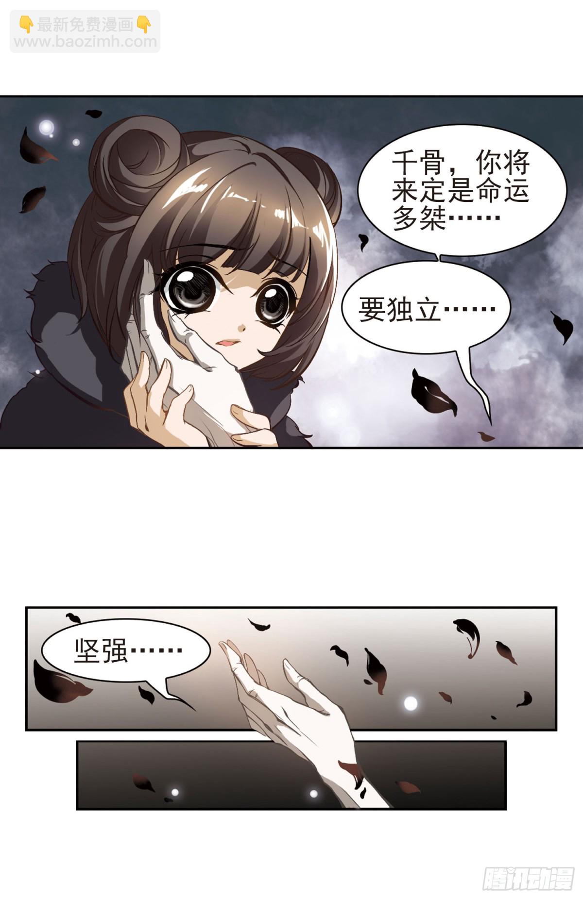 🍹花千骨·飒漫画 第3话 第3页