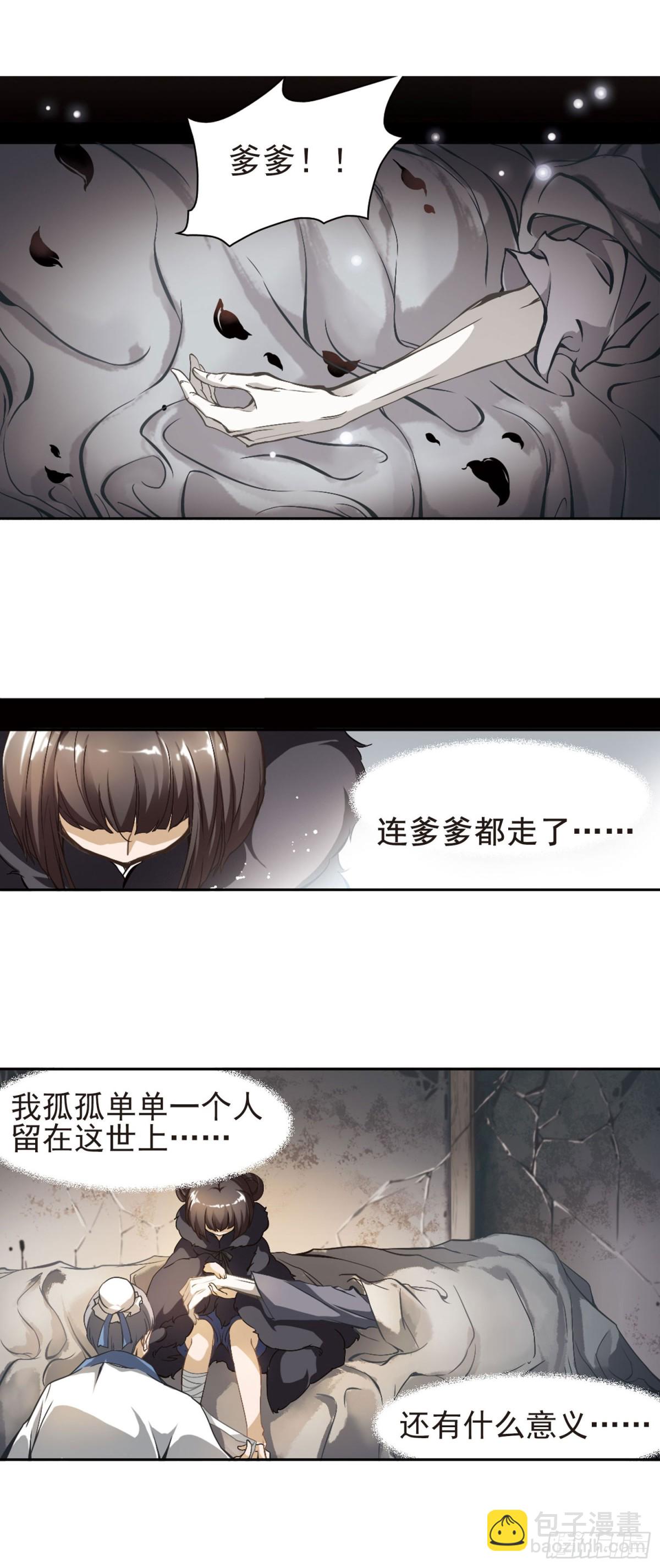 🍹花千骨·飒漫画 第3话 第4页