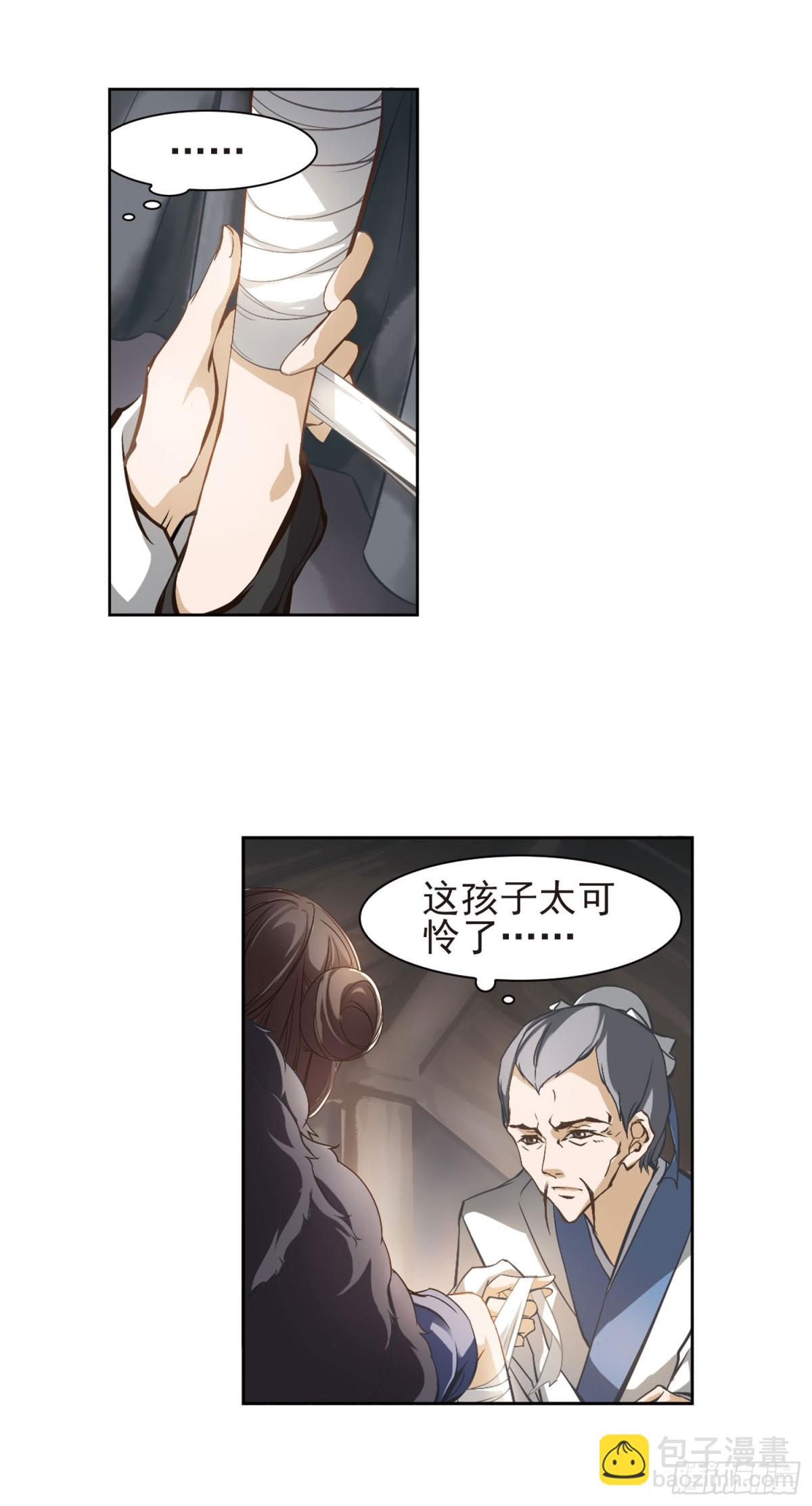 🍹花千骨·飒漫画 第3话 第5页