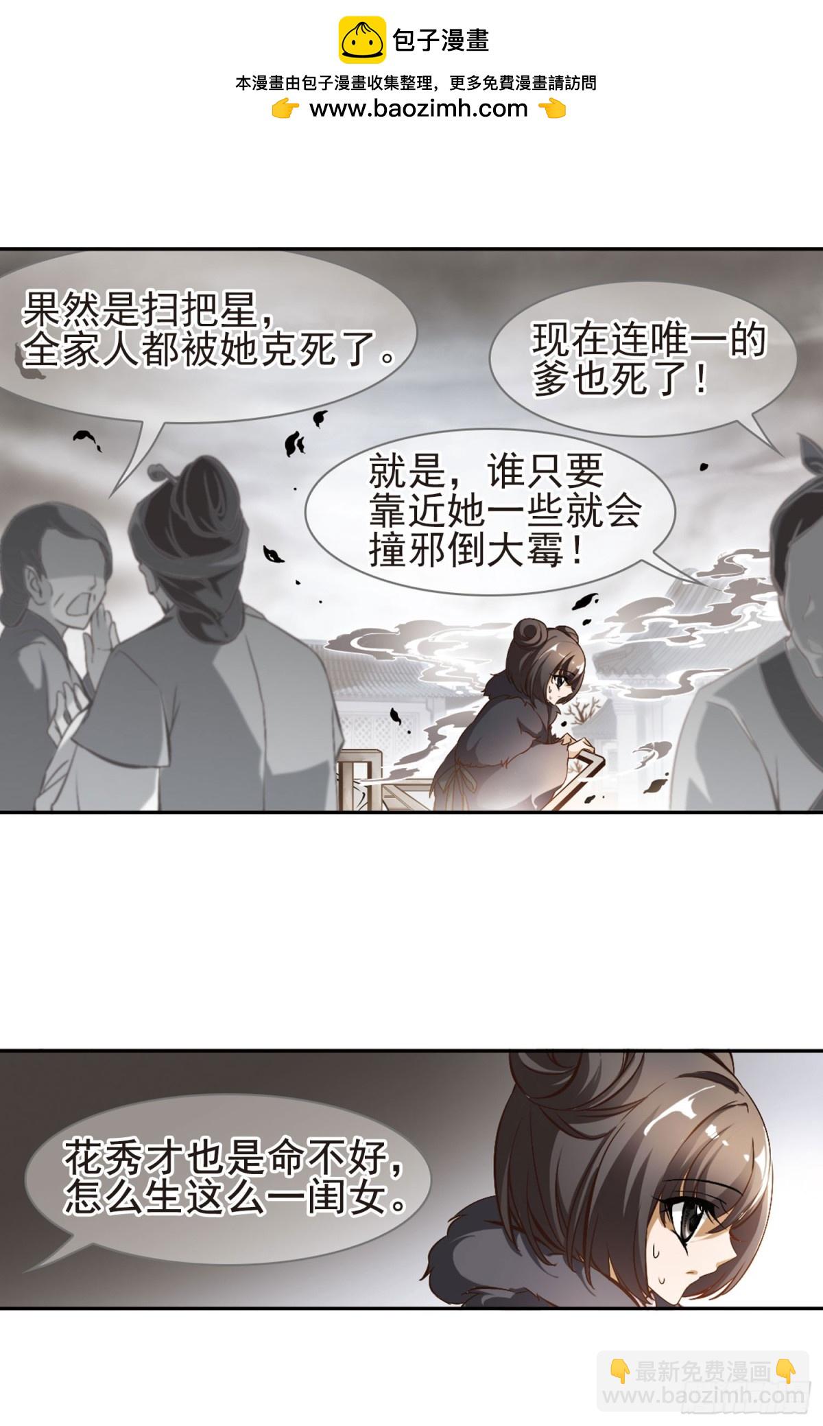 🍹花千骨·飒漫画 第3话 第8页