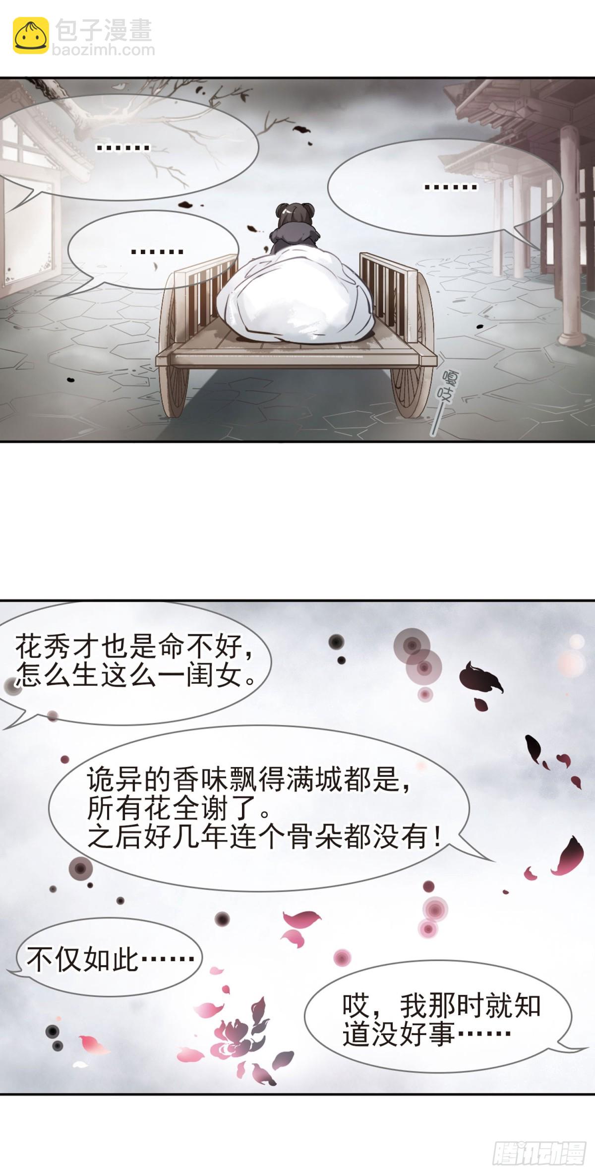 🍹花千骨·飒漫画 第3话 第9页