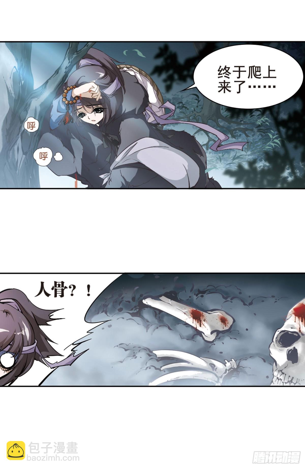 🍹花千骨·飒漫画 第5话 第10页