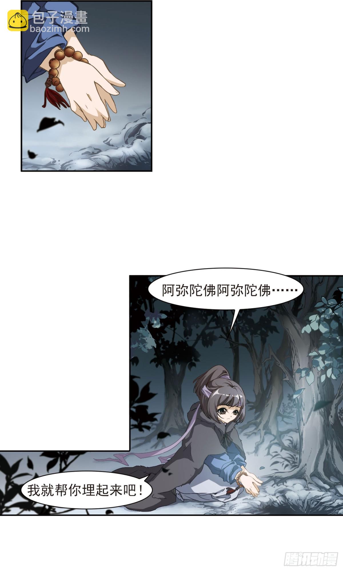 🍹花千骨·飒漫画 第5话 第11页
