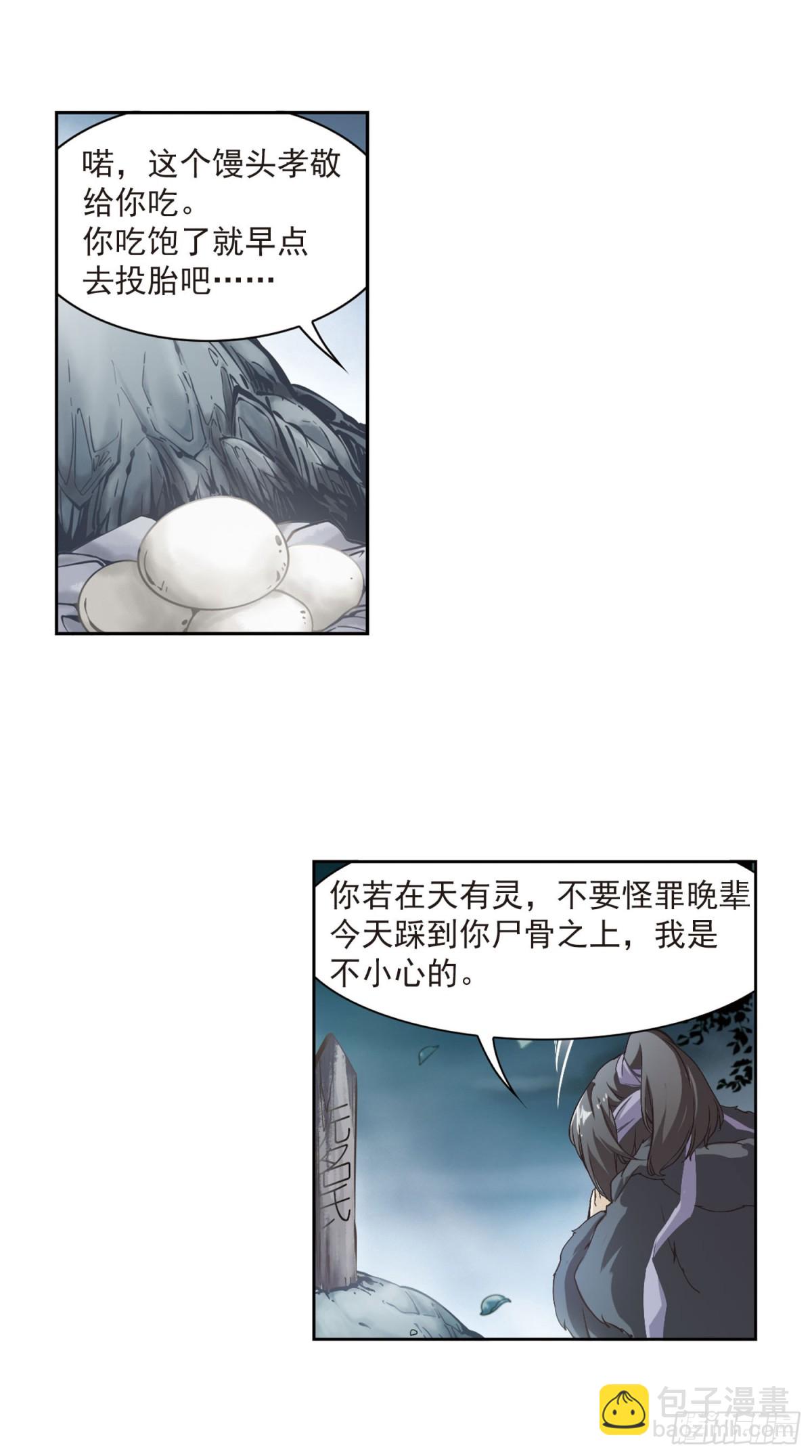 🍹花千骨·飒漫画 第5话 第14页