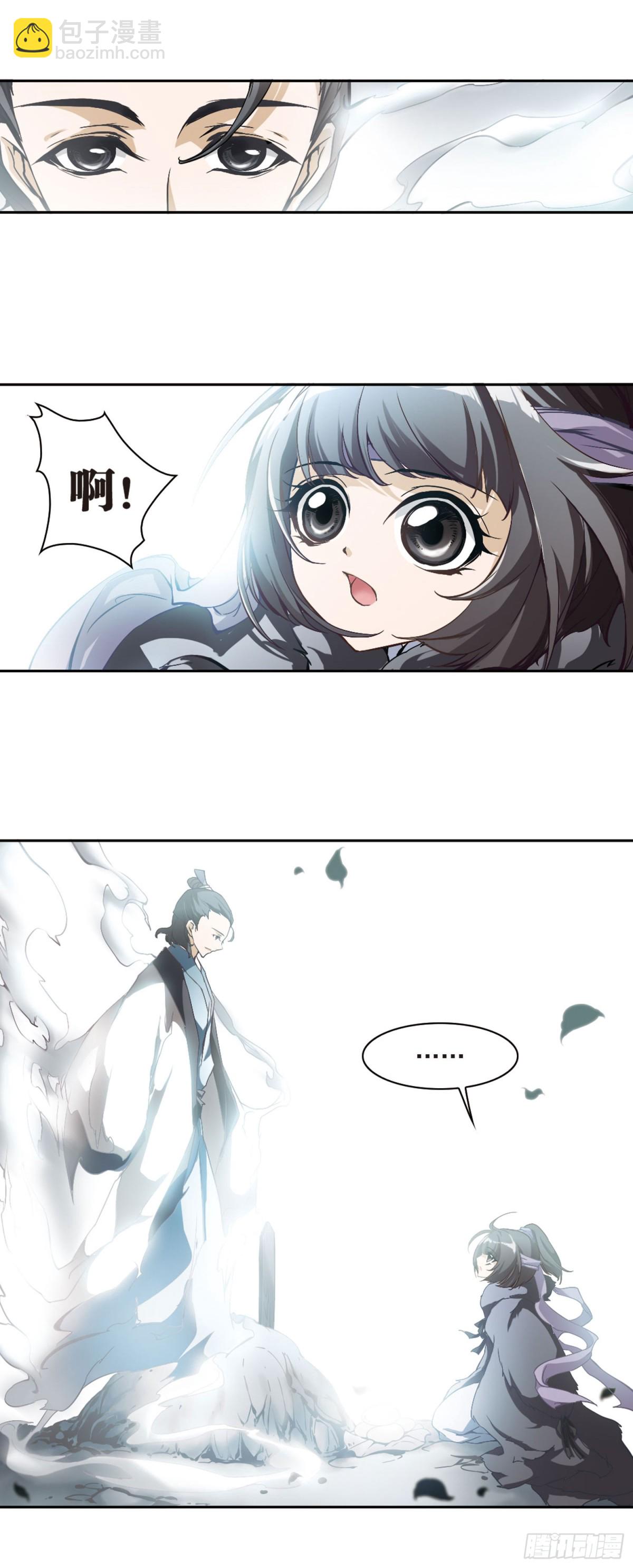 🍹花千骨·飒漫画 第5话 第16页