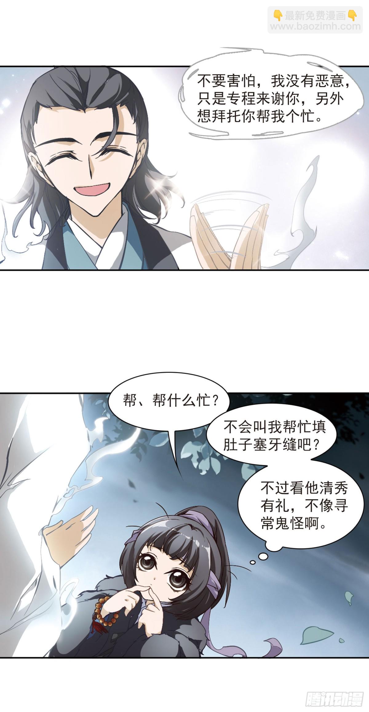 🍹花千骨·飒漫画 第5话 第19页