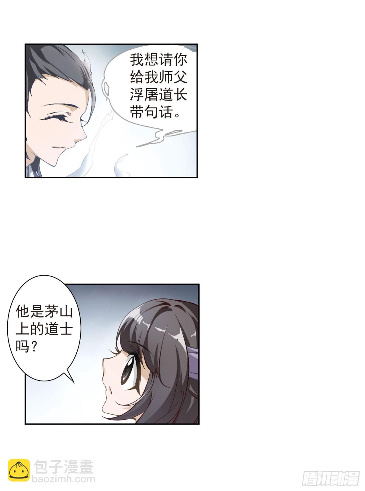 🍹花千骨·飒漫画 第5话 第20页