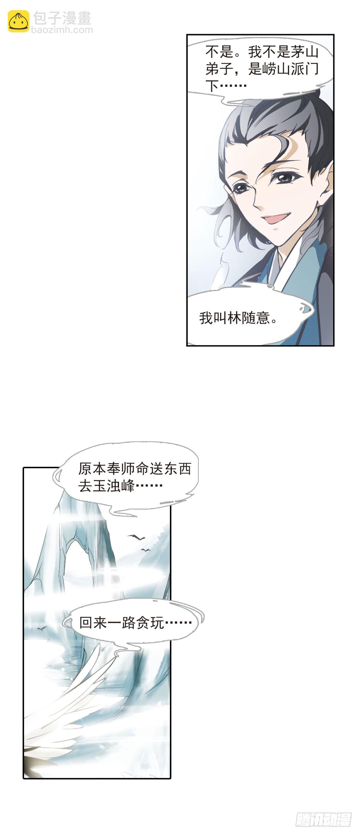 🍹花千骨·飒漫画 第5话 第21页