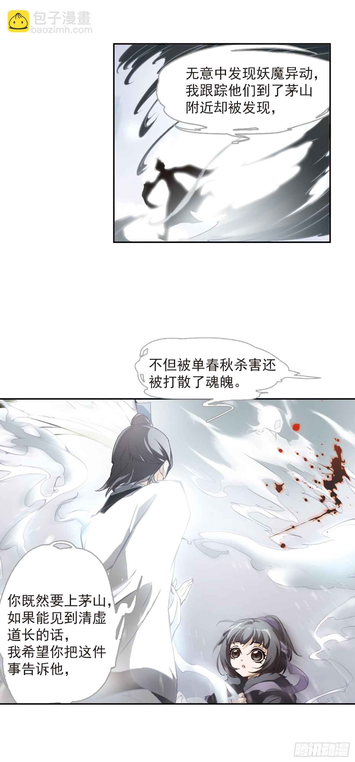 🍹花千骨·飒漫画 第5话 第22页