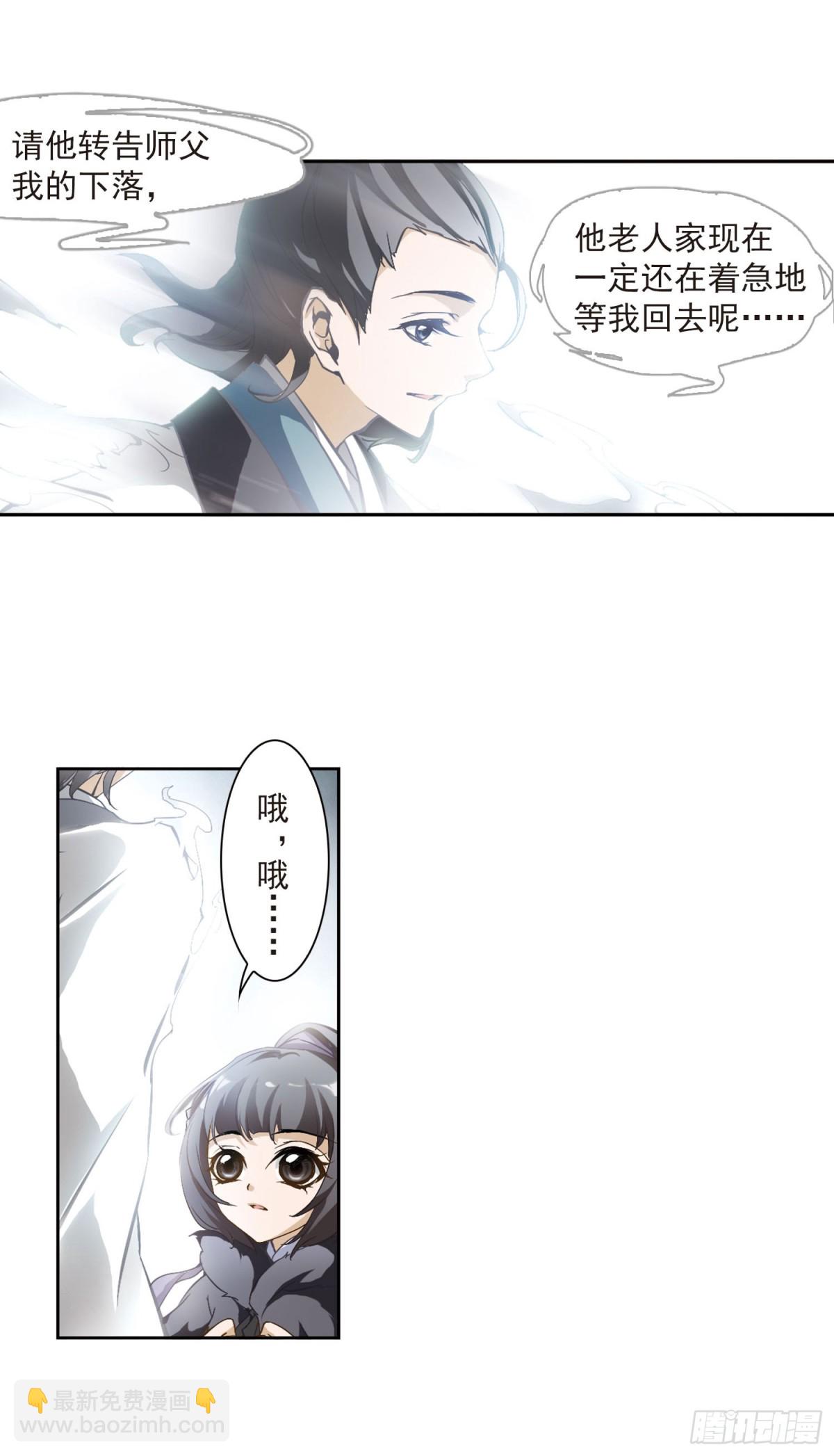 🍹花千骨·飒漫画 第5话 第23页