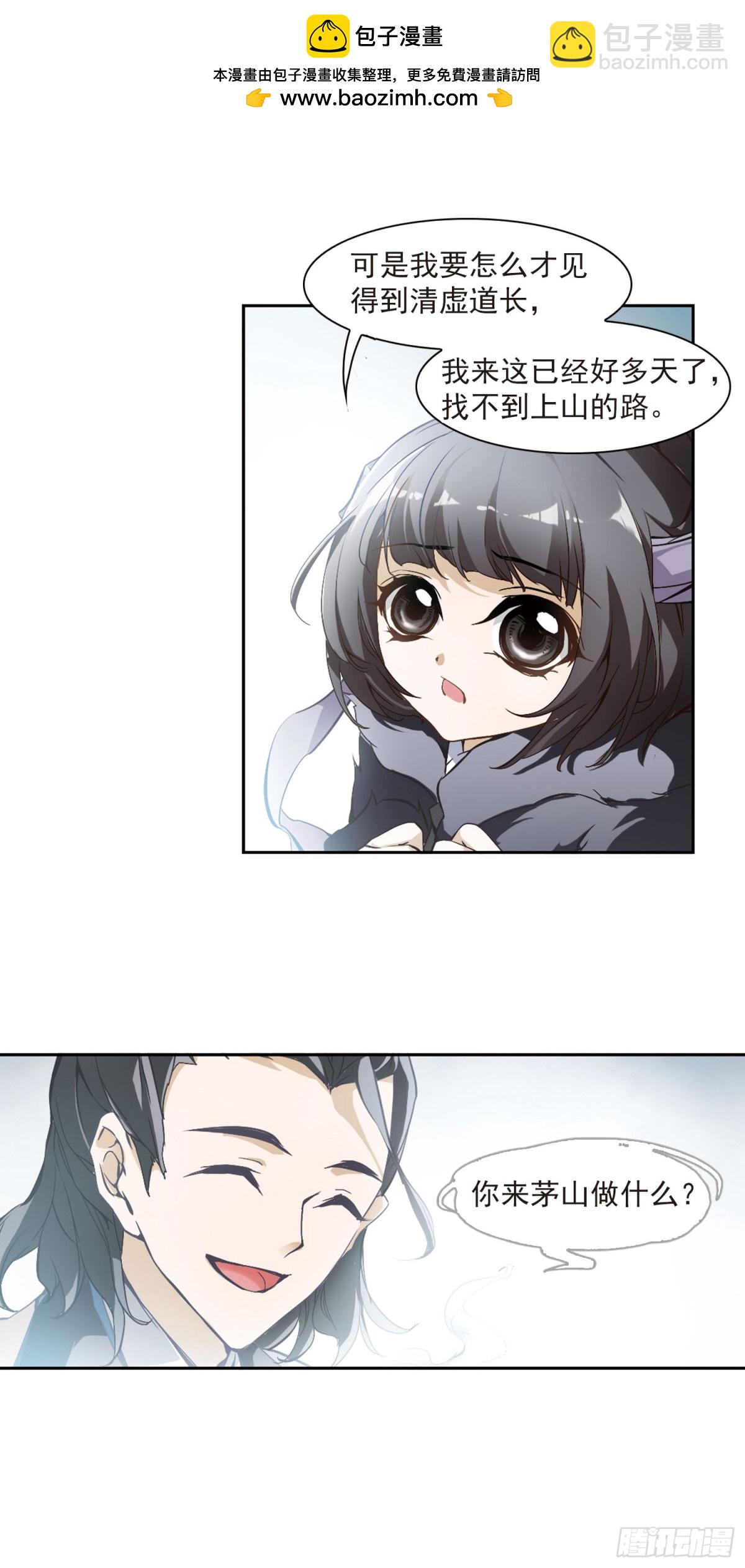 🍹花千骨·飒漫画 第5话 第24页