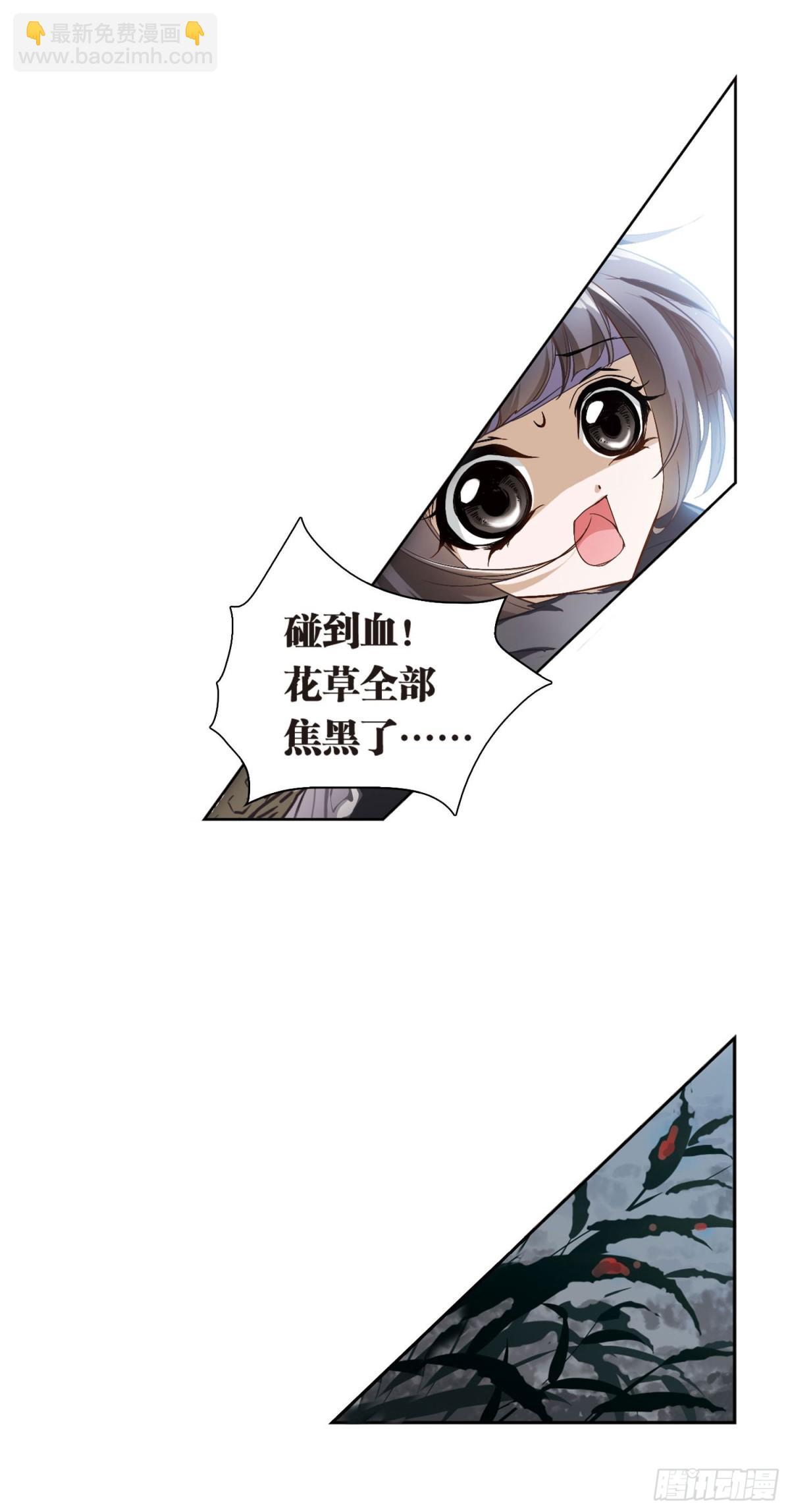 🍹花千骨·飒漫画 第5话 第8页