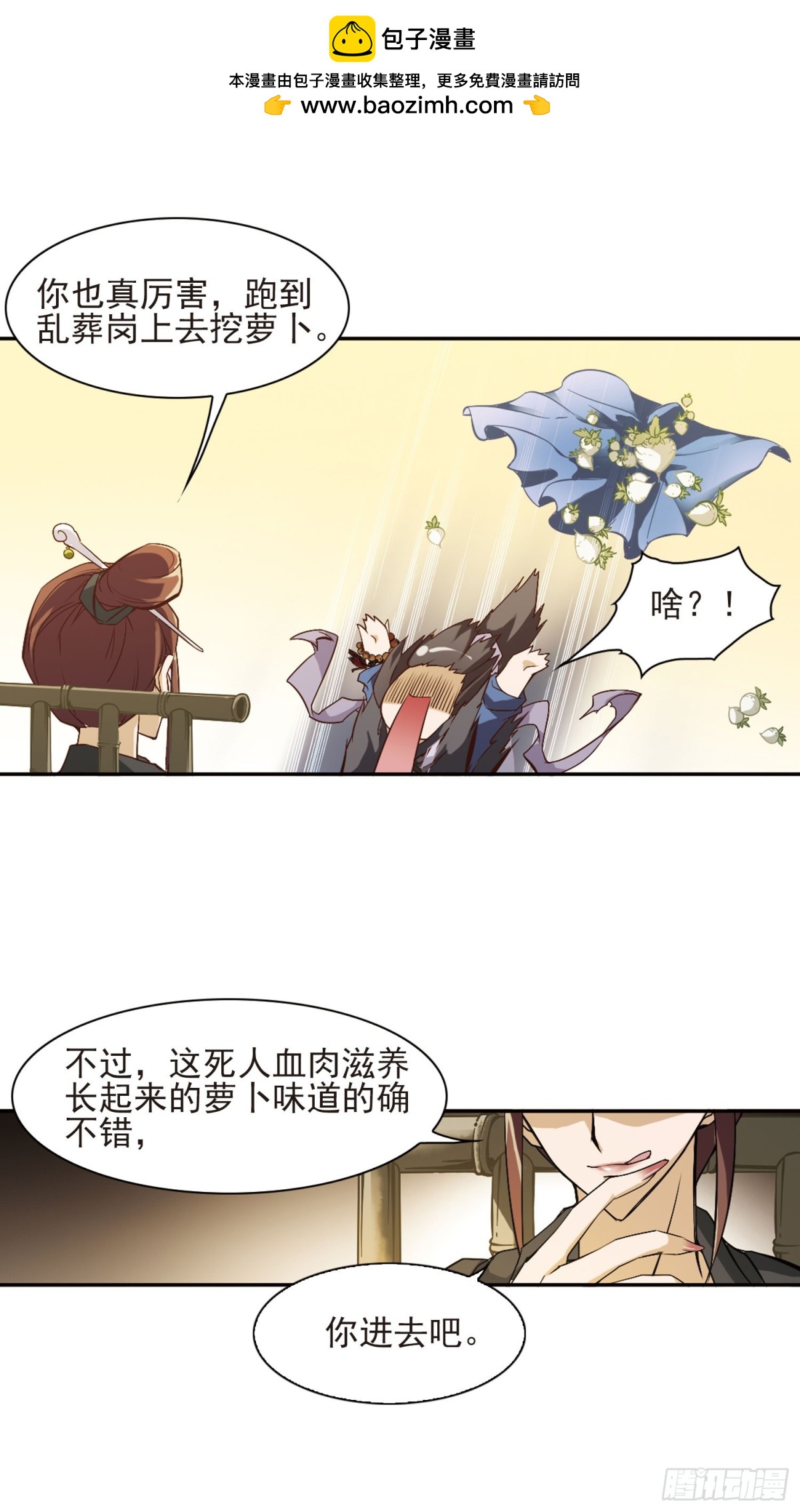 🍹花千骨·飒漫画 第7话 第10页
