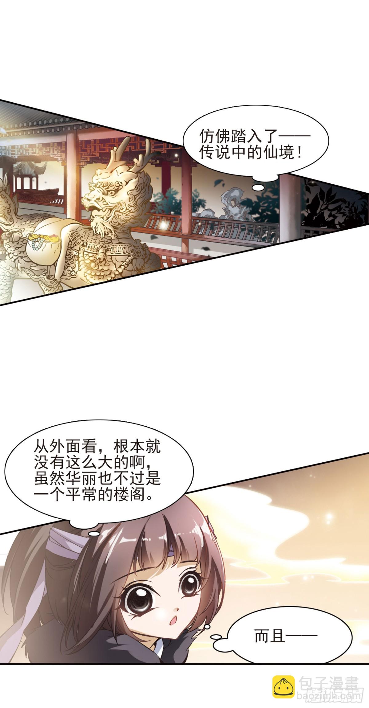 🍹花千骨·飒漫画 第7话 第15页
