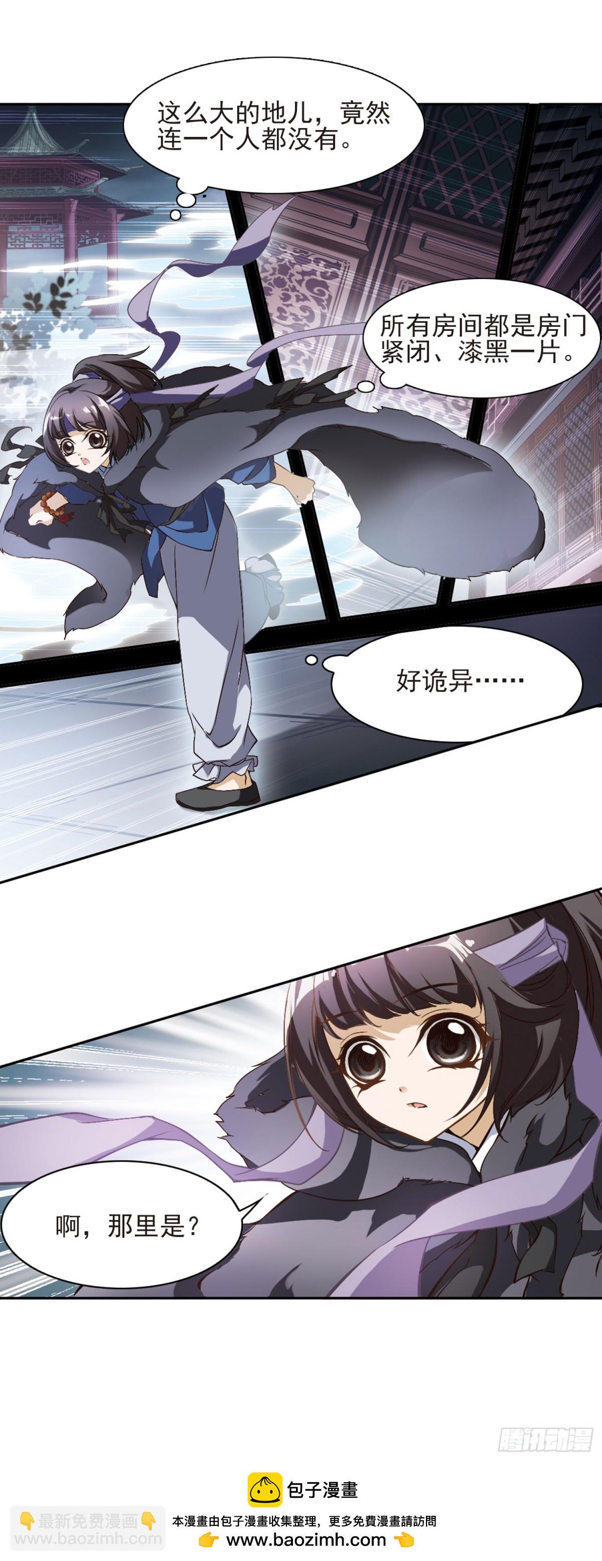 🍹花千骨·飒漫画 第7话 第18页