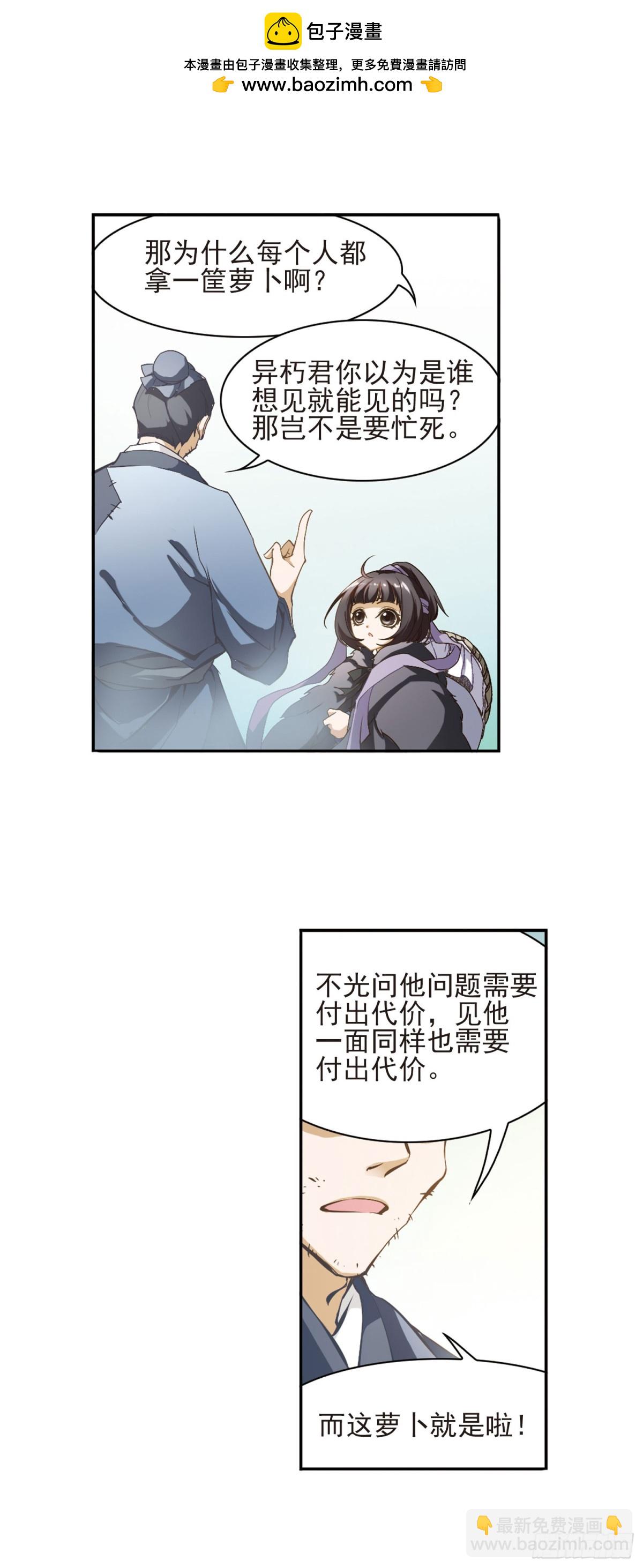 🍹花千骨·飒漫画 第7话 第2页