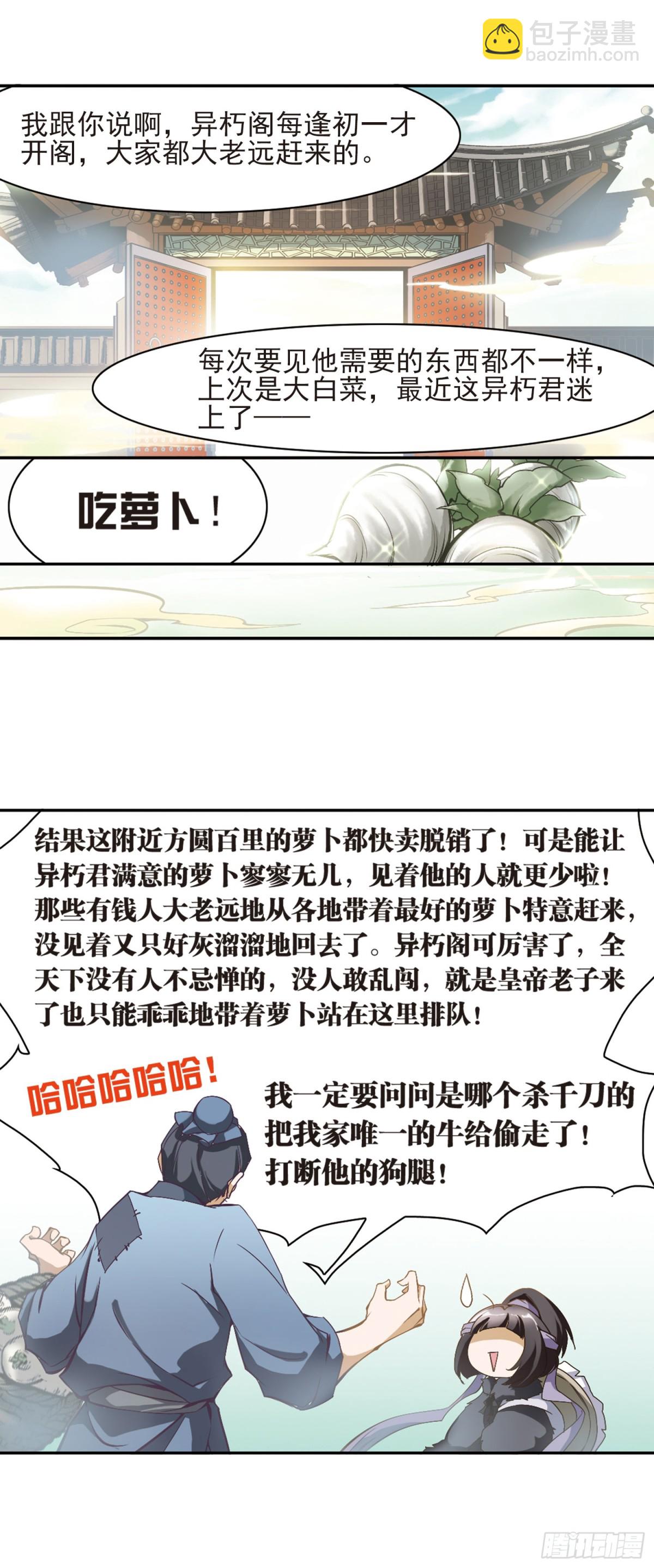 🍹花千骨·飒漫画 第7话 第3页