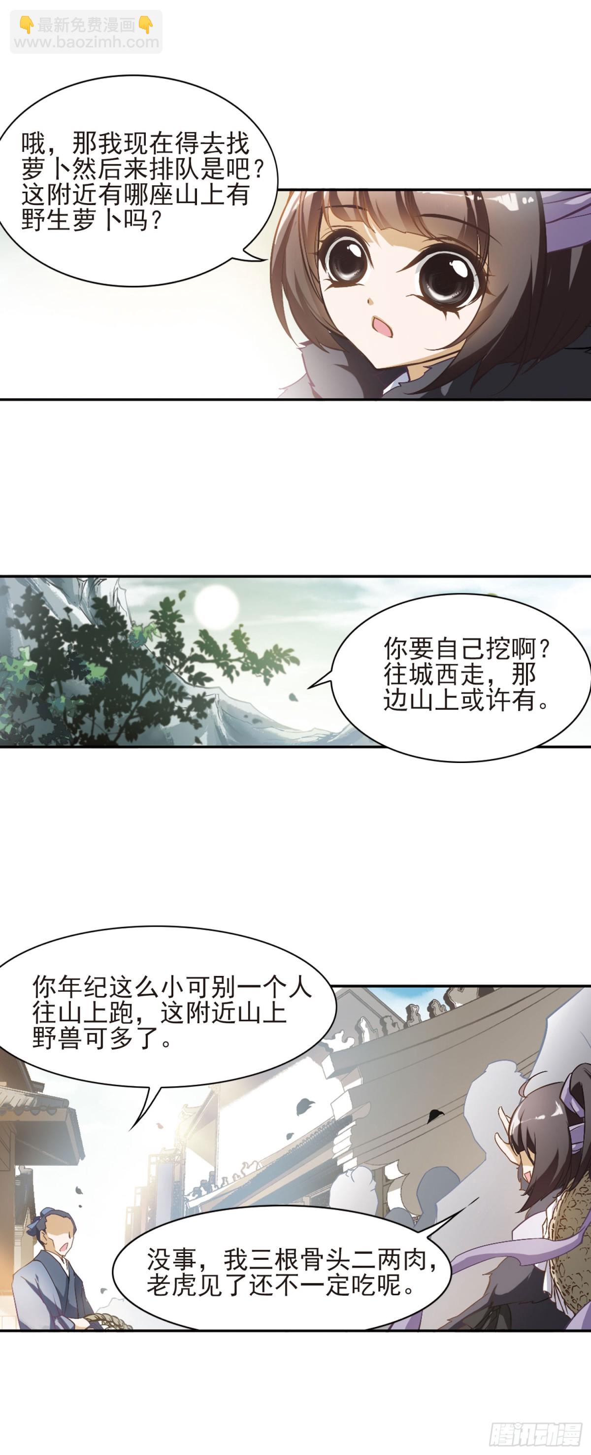 🍹花千骨·飒漫画 第7话 第4页