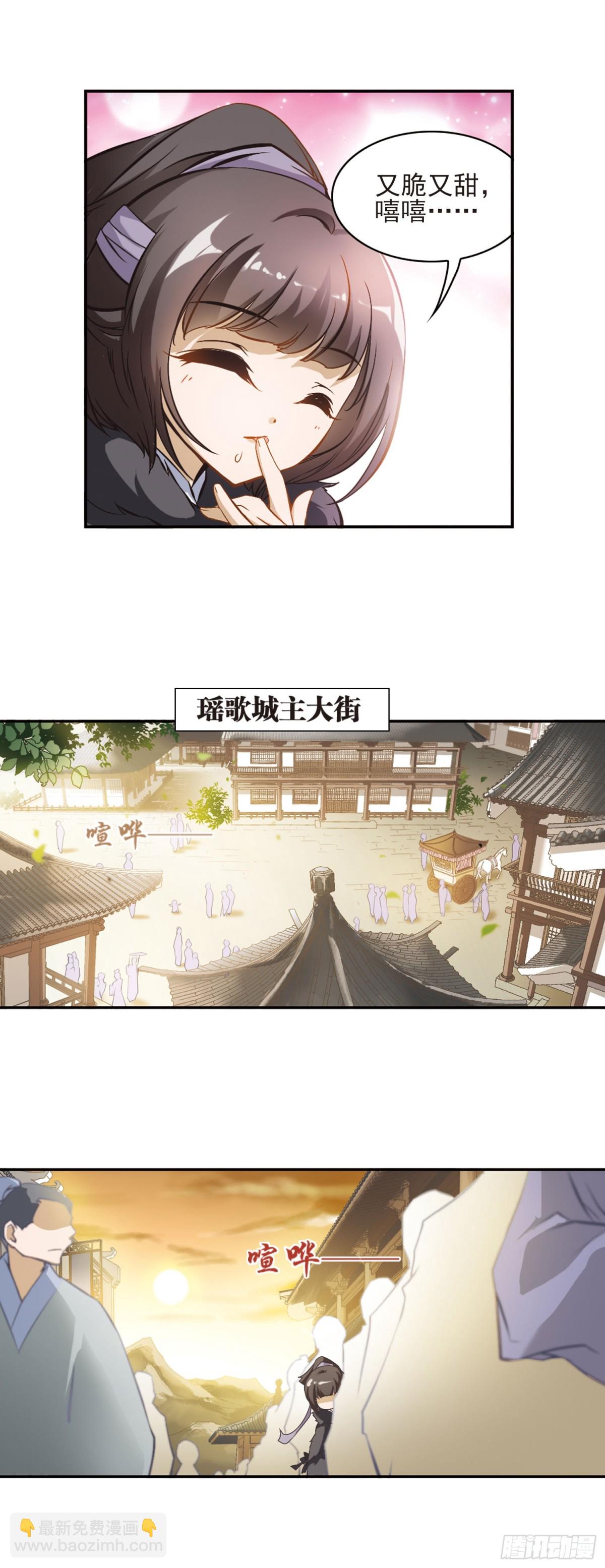 🍹花千骨·飒漫画 第7话 第7页