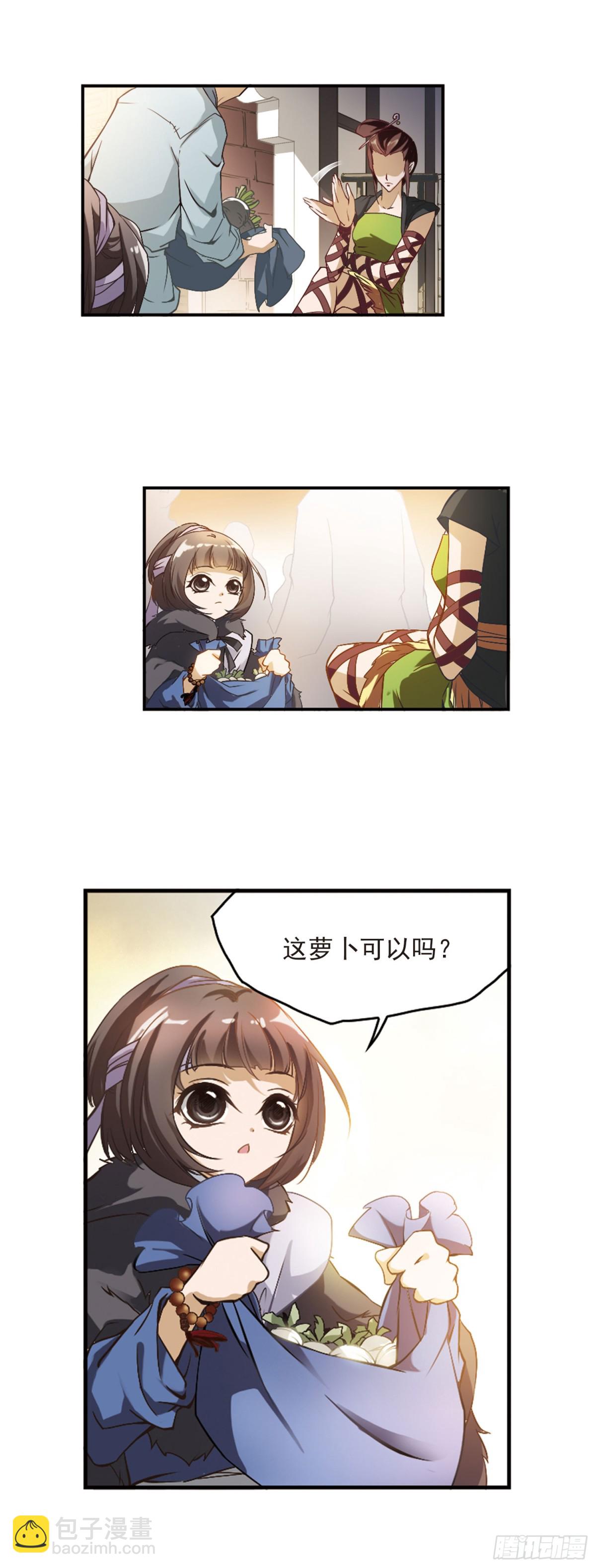 🍹花千骨·飒漫画 第7话 第8页