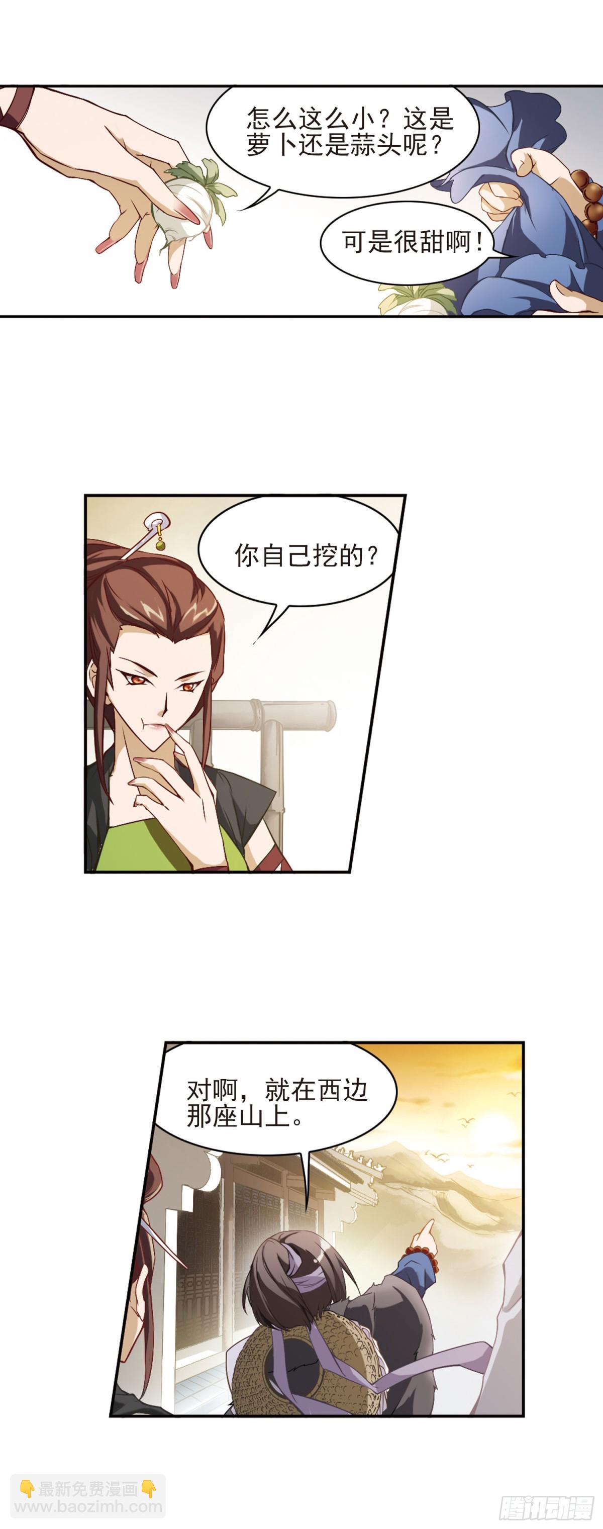 🍹花千骨·飒漫画 第7话 第9页