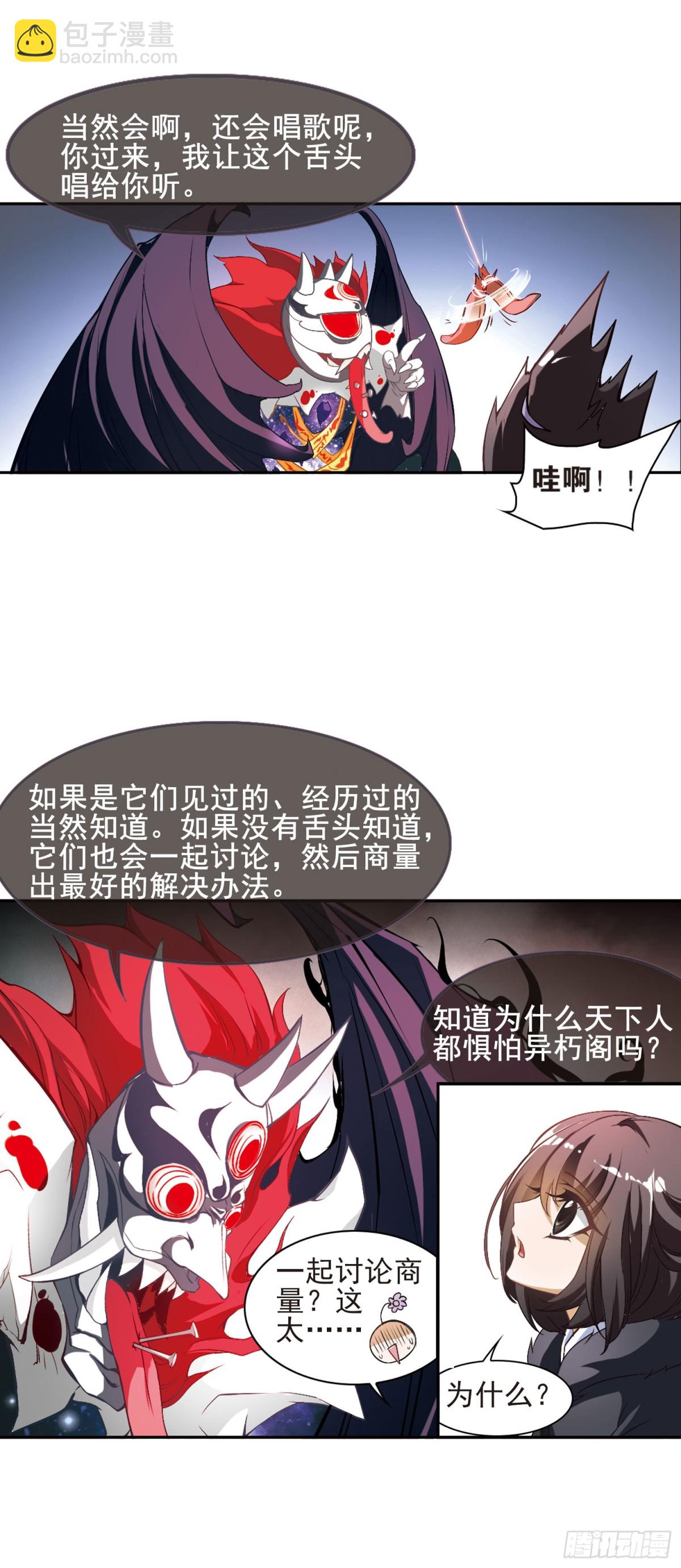 🍹花千骨·飒漫画 第9话 第11页