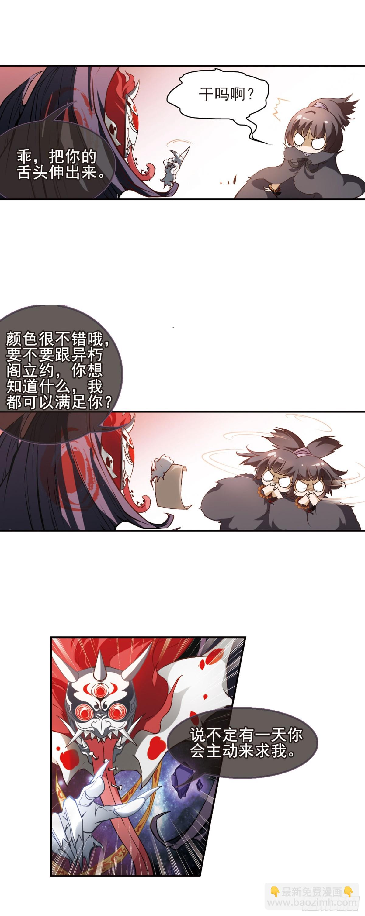 🍹花千骨·飒漫画 第9话 第14页