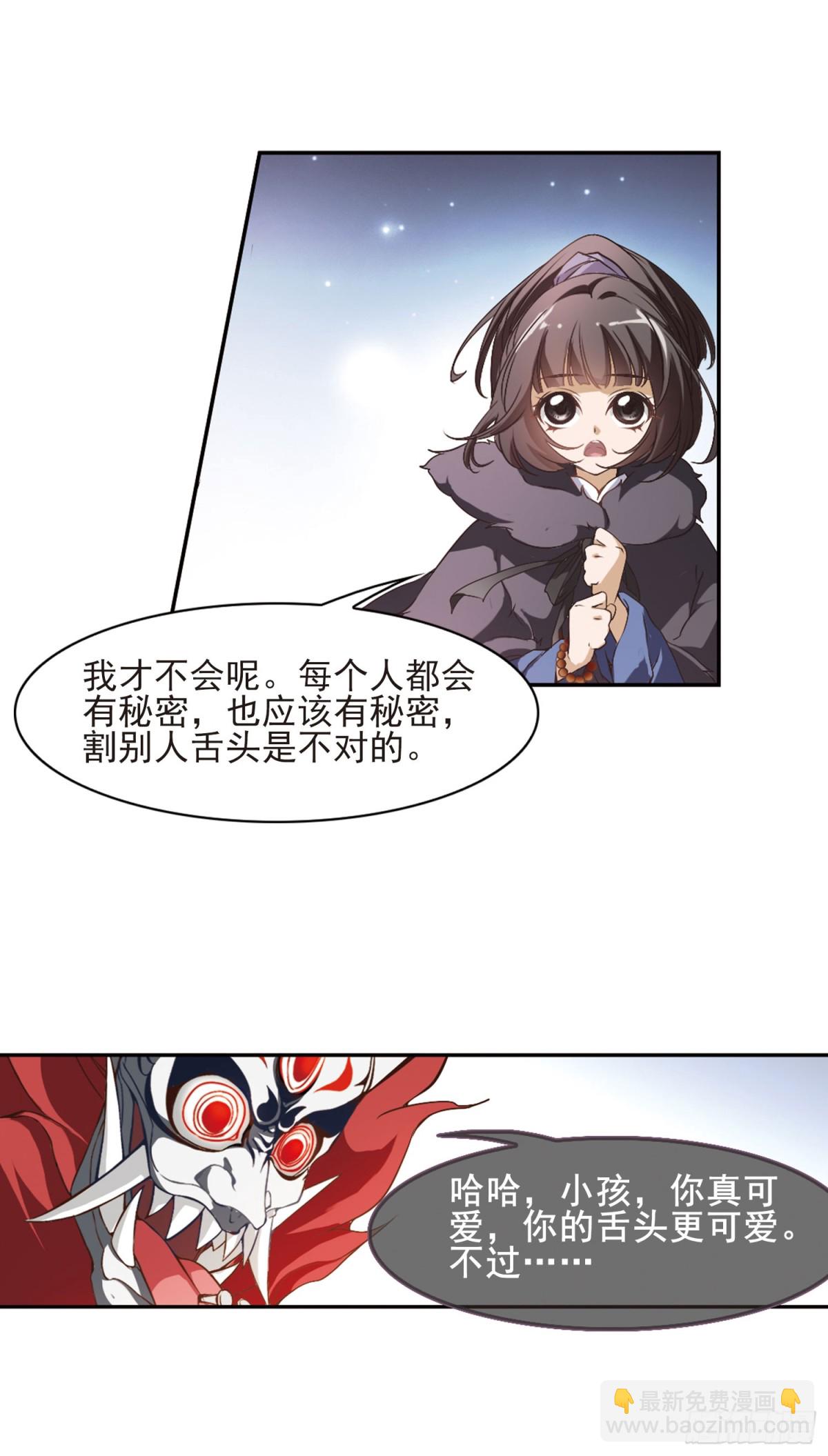 🍹花千骨·飒漫画 第9话 第15页