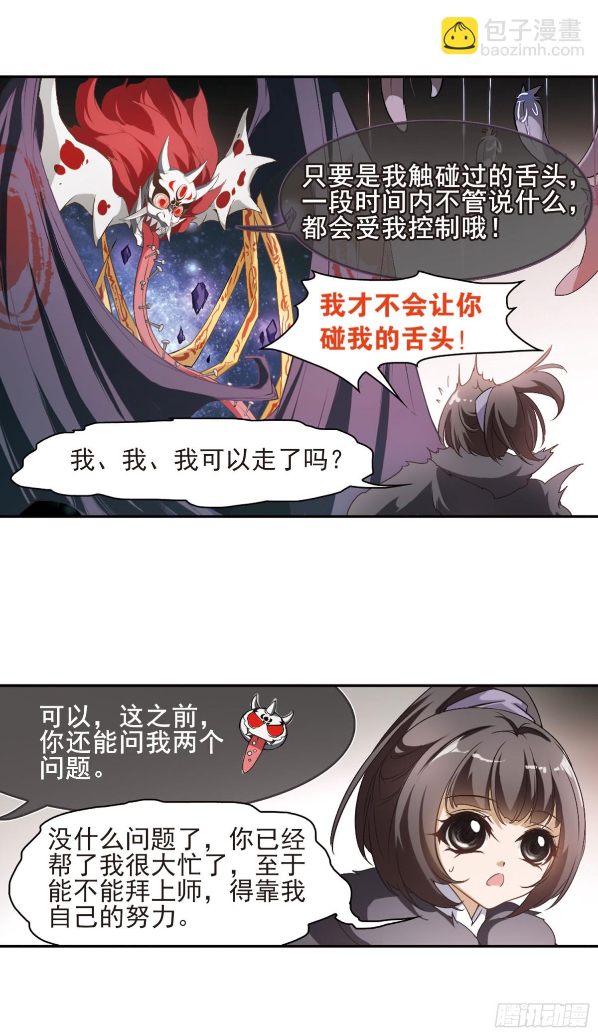 🍹花千骨·飒漫画 第9话 第16页