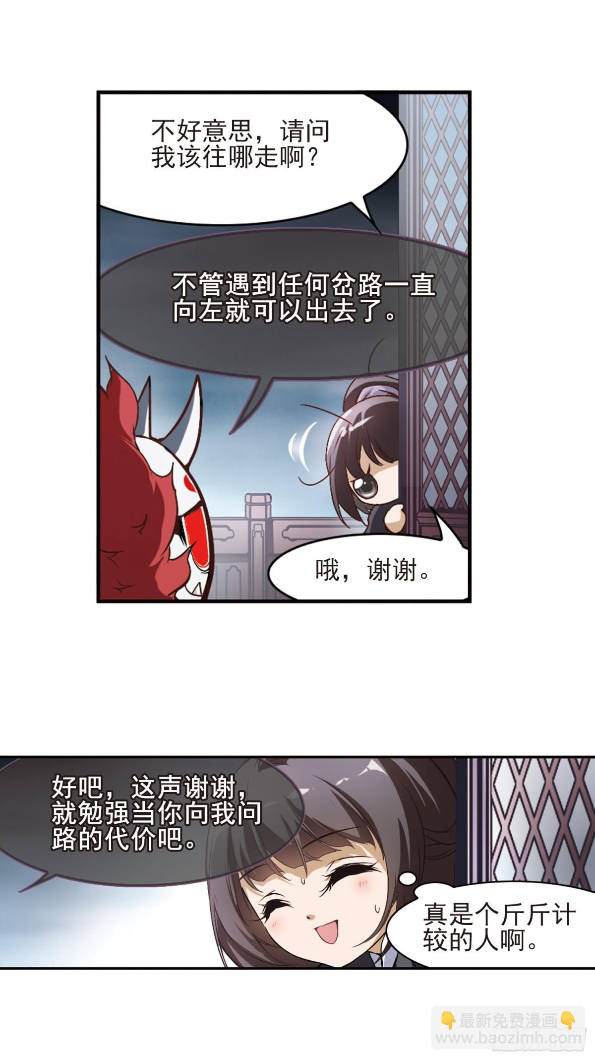 🍹花千骨·飒漫画 第9话 第18页